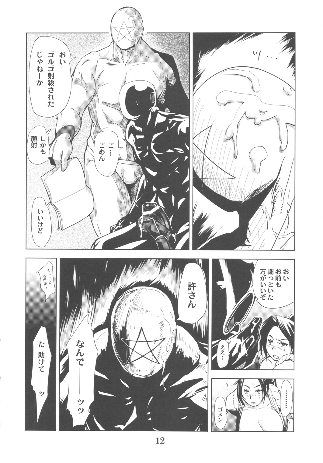 (C79) [Eromafia (Edo Shigezu)] Yojigen Sappou Combi vs Shiranui Mai Round 3 (King of Fighters, Kinnikuman) page 11 full