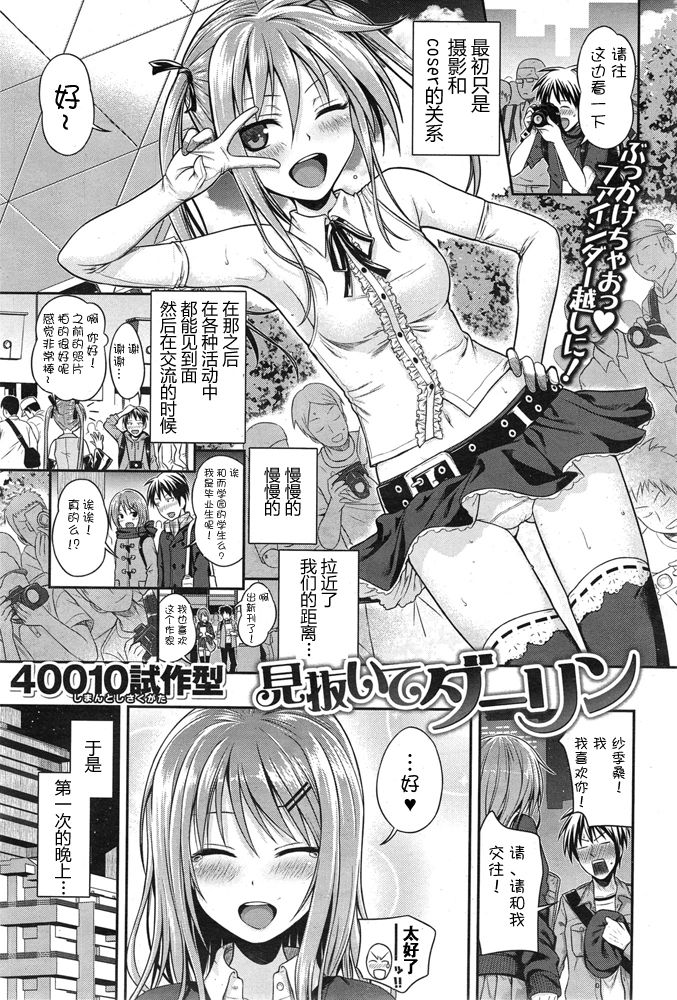 [Shimanto Shisakugata] Minuite Darling (COMIC Kairakuten 2015-01) [Chinese] [嗶咔嗶咔漢化組] page 2 full