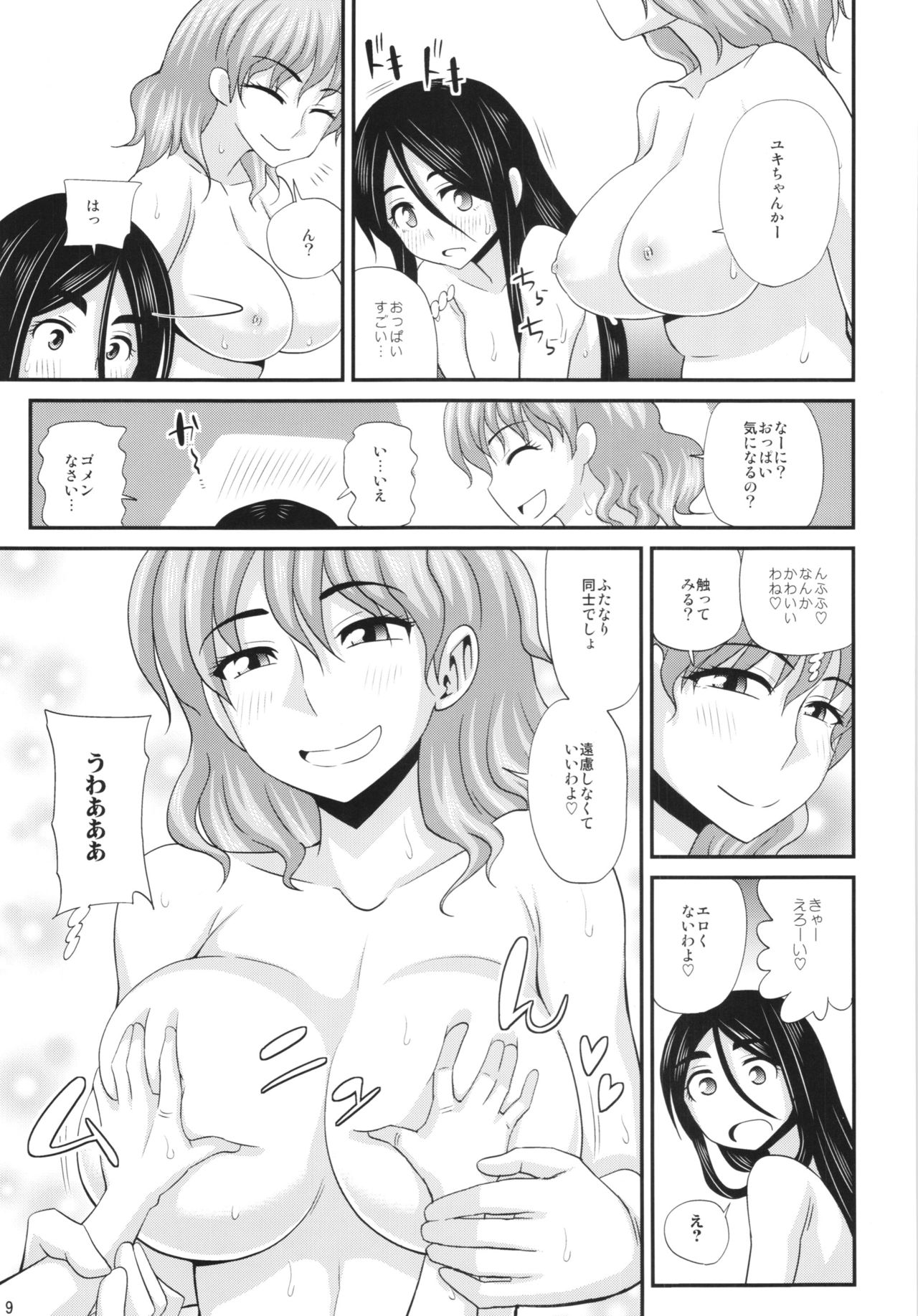 (C88) [Futanarun (Kurenai Yuuji)] Futanariyu Mission de Okasarechau! - Omakebon 5 page 9 full