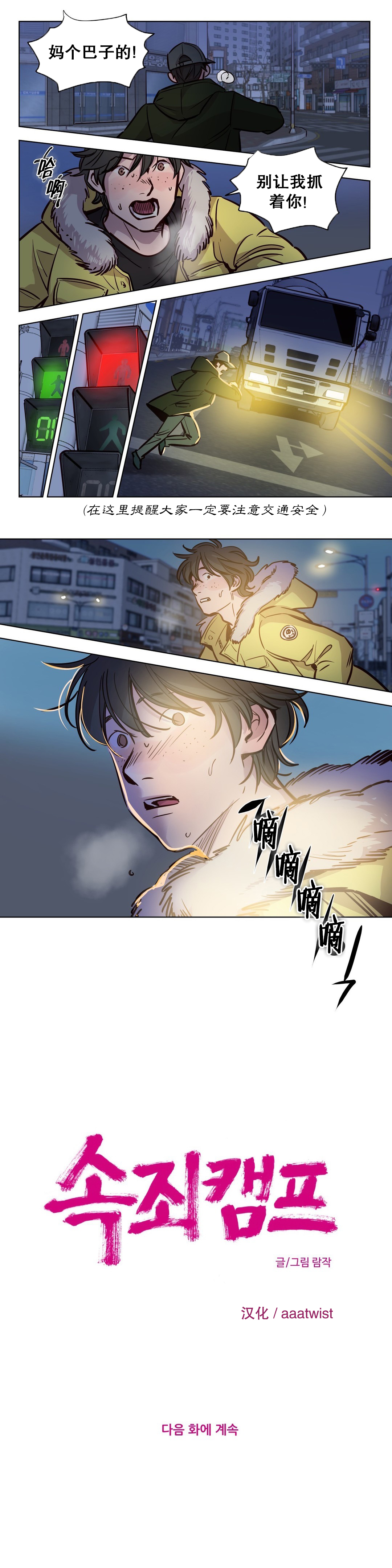 [Ramjak] 赎罪营(Atonement Camp) Ch.50-52 (Chinese) page 33 full