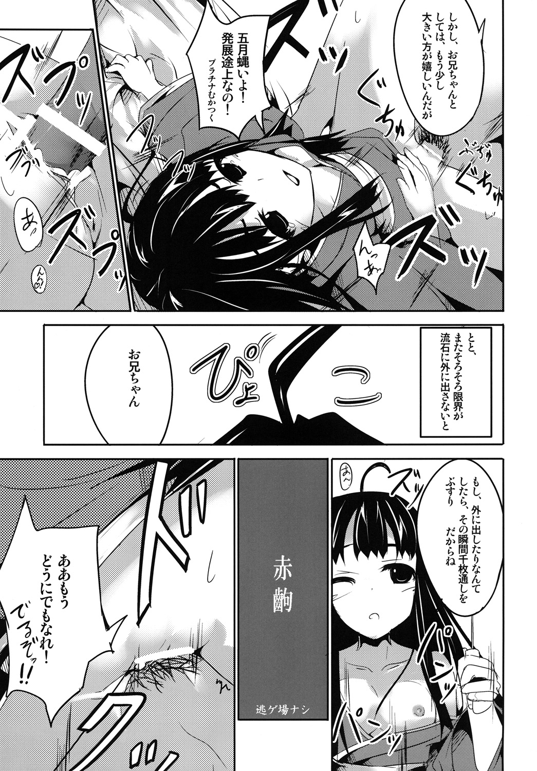 [Kisama Soredemo Ningenka!! (Tano)] Sister's Attack! (Bakemonogatari) [Digital] page 14 full