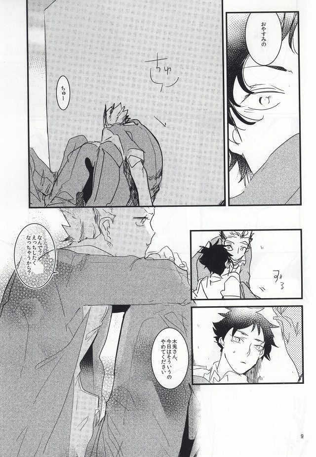 (HaruCC20) [coquelicot (chig)] Anata to Yume no Uchi (Haikyuu!!) page 7 full