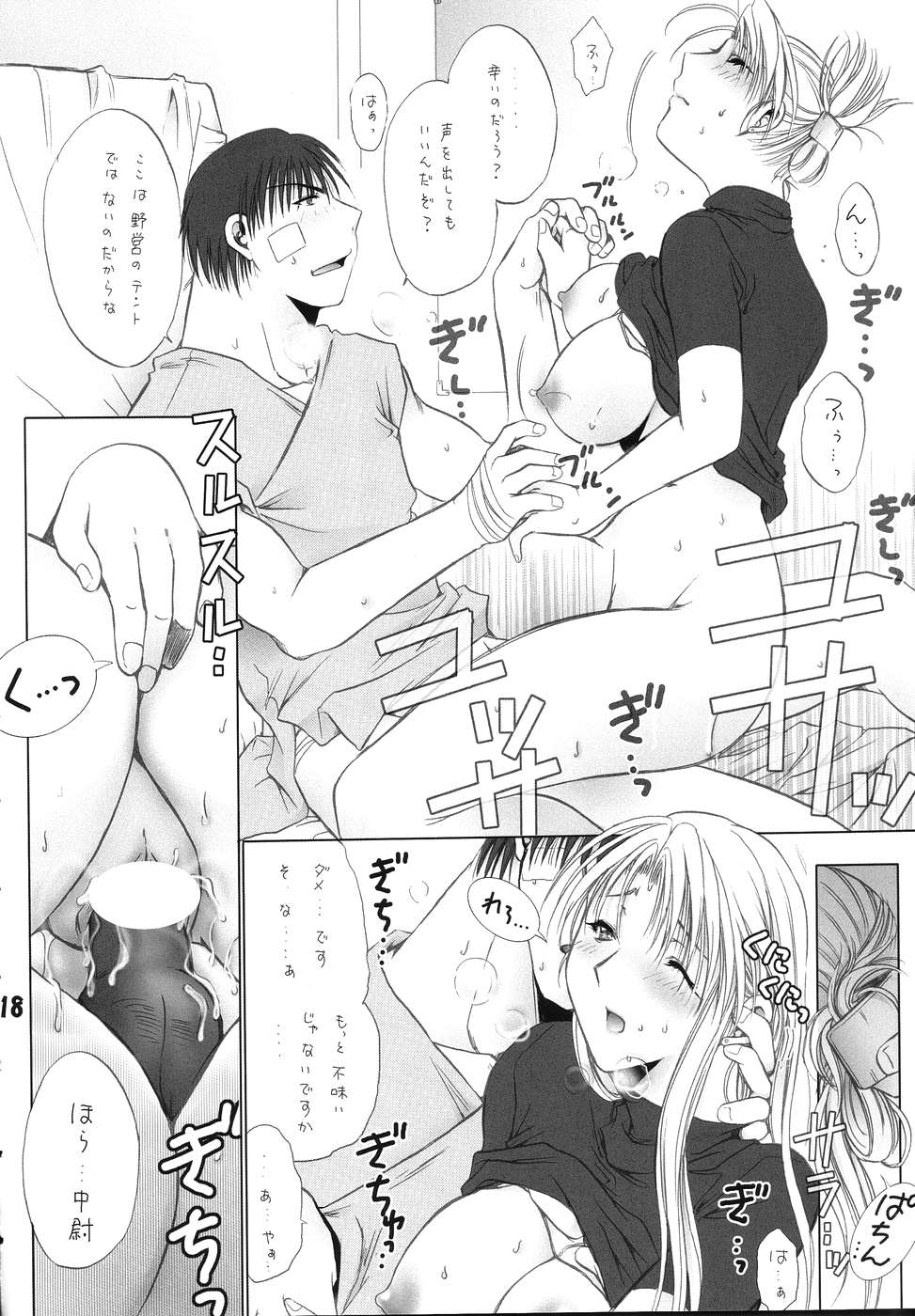 (C67) [Ume Nyan Tei (U-Rin)] Honoo. (Fullmetal Alchemist) page 17 full