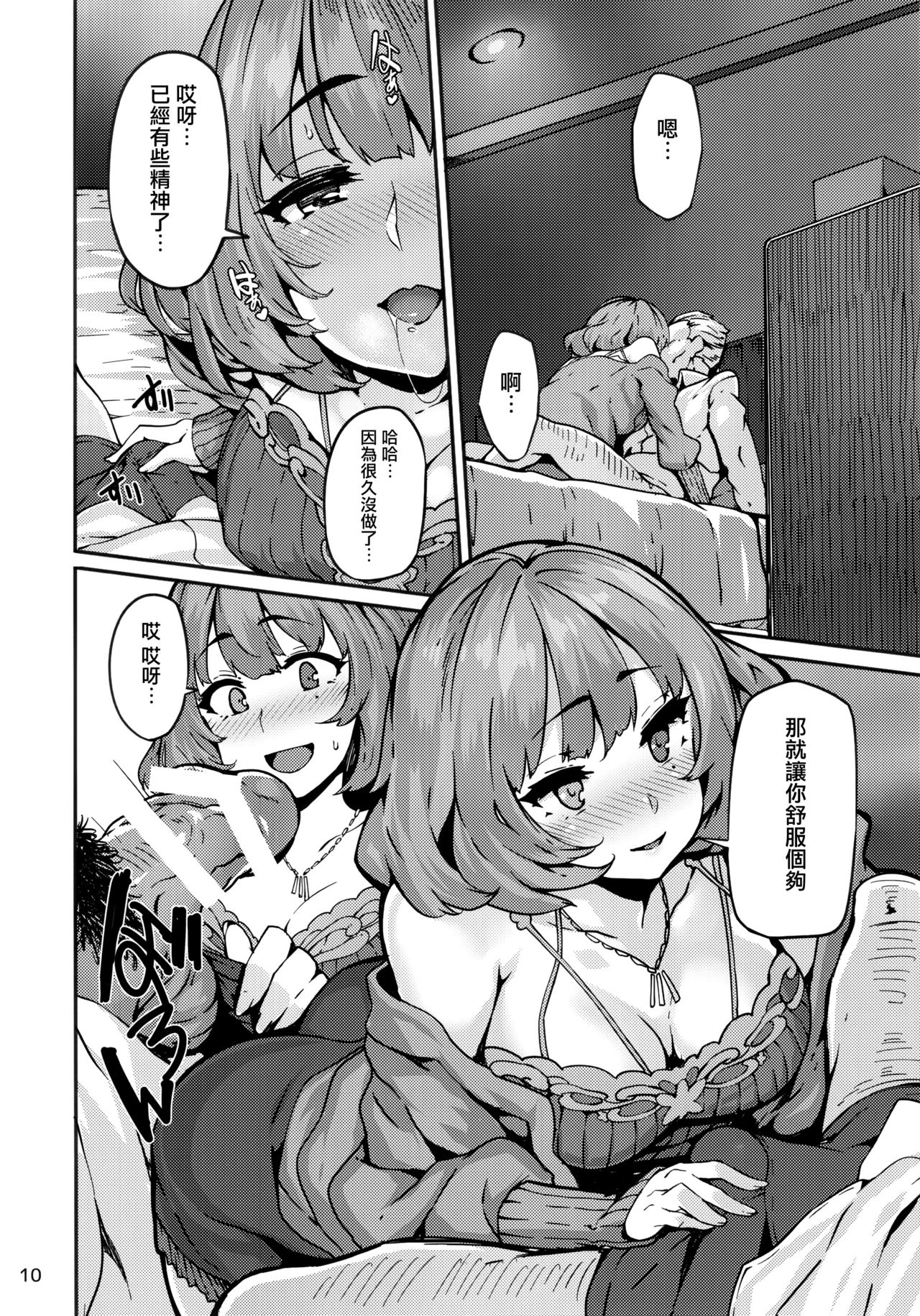 (C93) [LAMINARIA (Shiokonbu)] LET (THE IDOLM@STER CINDERELLA GIRLS) [Chinese] [无毒汉化组] page 11 full
