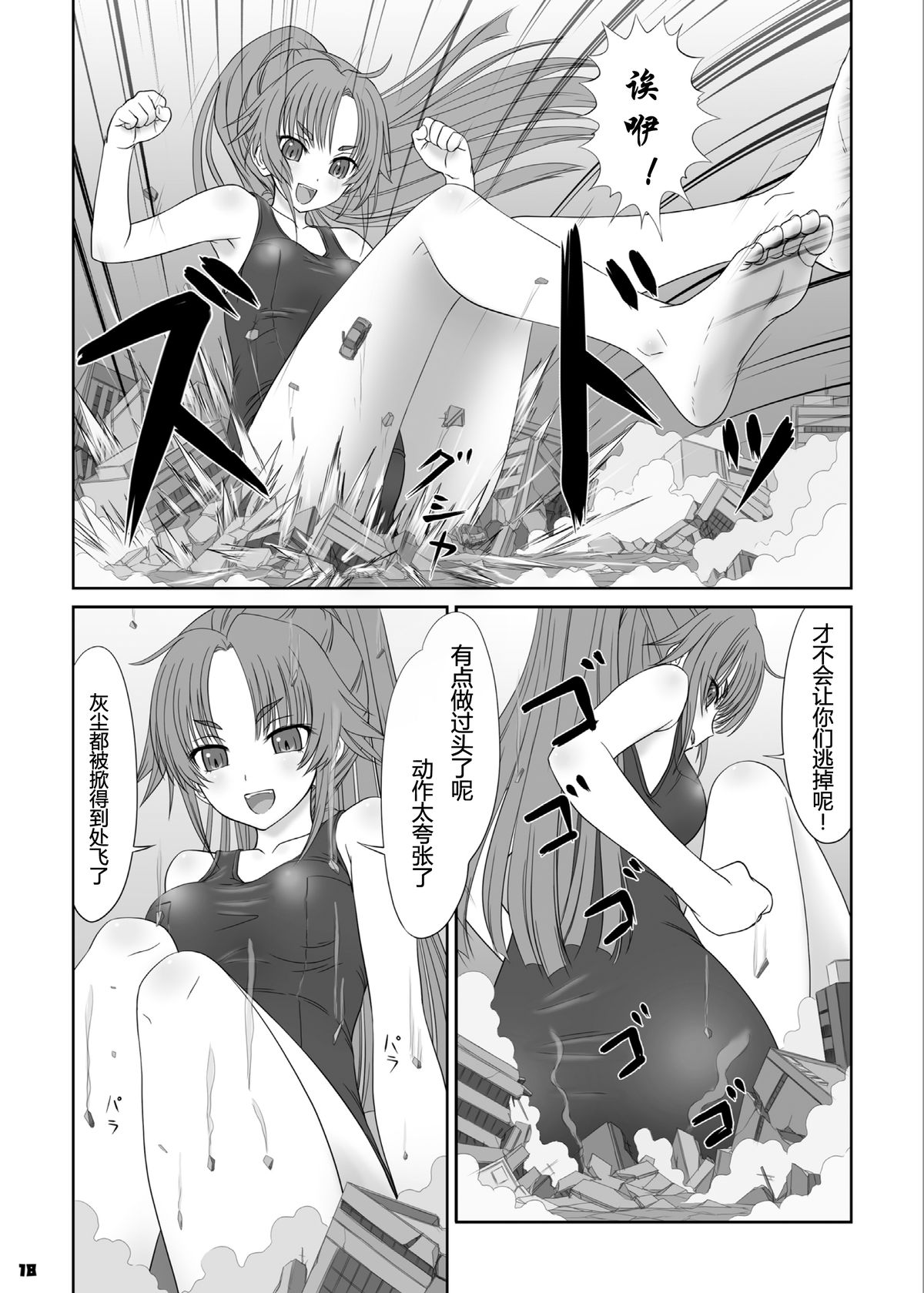 [Ashurame Gajoh (Manzi_SS, Hakuto)] Big Girl Crushed Us [Chinese] [Digital] page 17 full