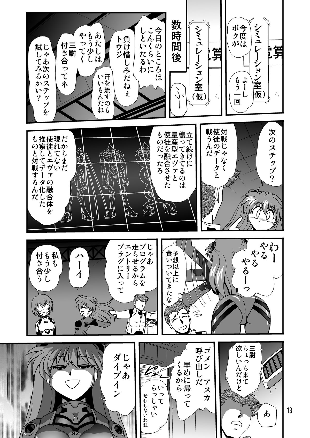 (C80) [Thirty Saver Street 2D Shooting (Maki Hideto, Sawara Kazumitsu, Yonige-ya No Kyou)] Second Uchuu Keikaku 8 (Neon Genesis Evangelion) page 13 full