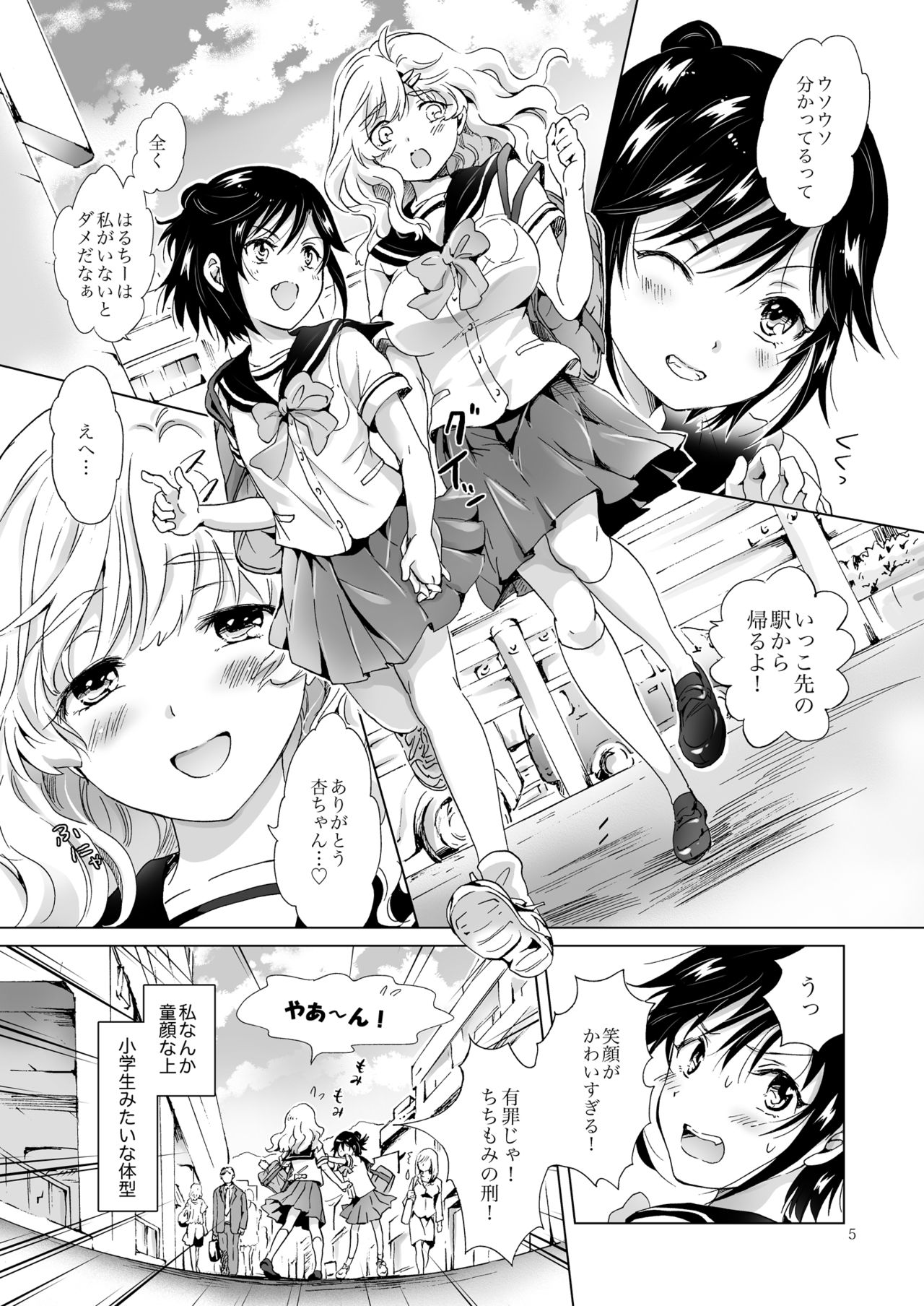 [peachpulsar (Mira)] Oppai-chan to chippai-chan ga irekawaru hanashi [Digital] page 4 full
