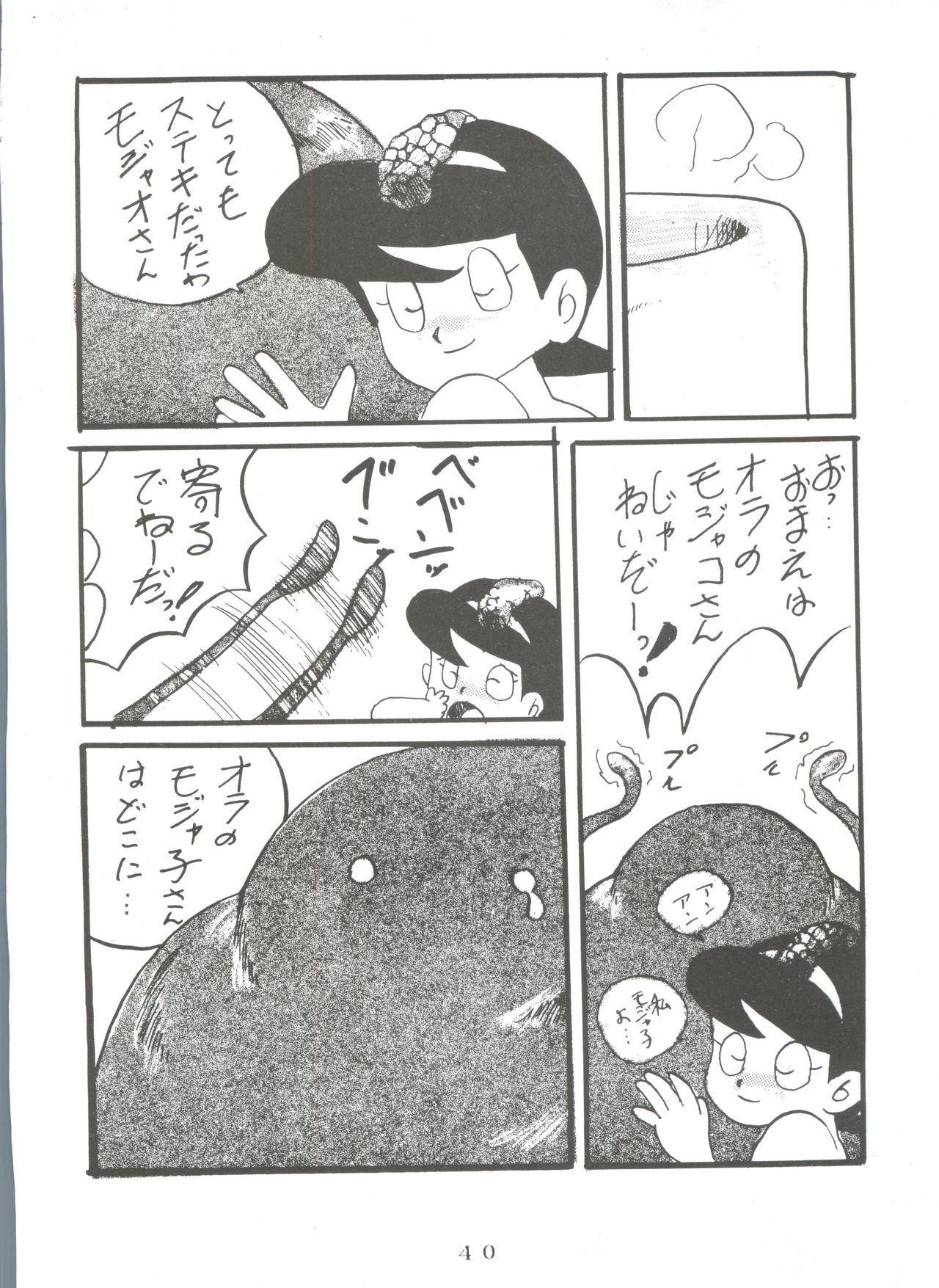 [Sumire Club (Oosaka Hananoko)] Sumire Special (Perman) page 39 full