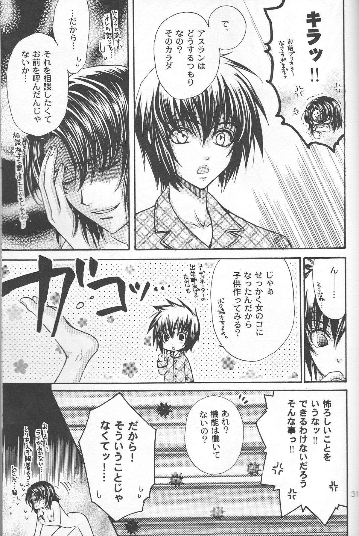 (SC30) [Kodomokeibitai (Eiki Eiki)] Ura Athrun. ~Athrun ga Onna no Ko ni Nacchatta!?~ (Kidou Senshi Gundam SEED DESTINY) page 31 full