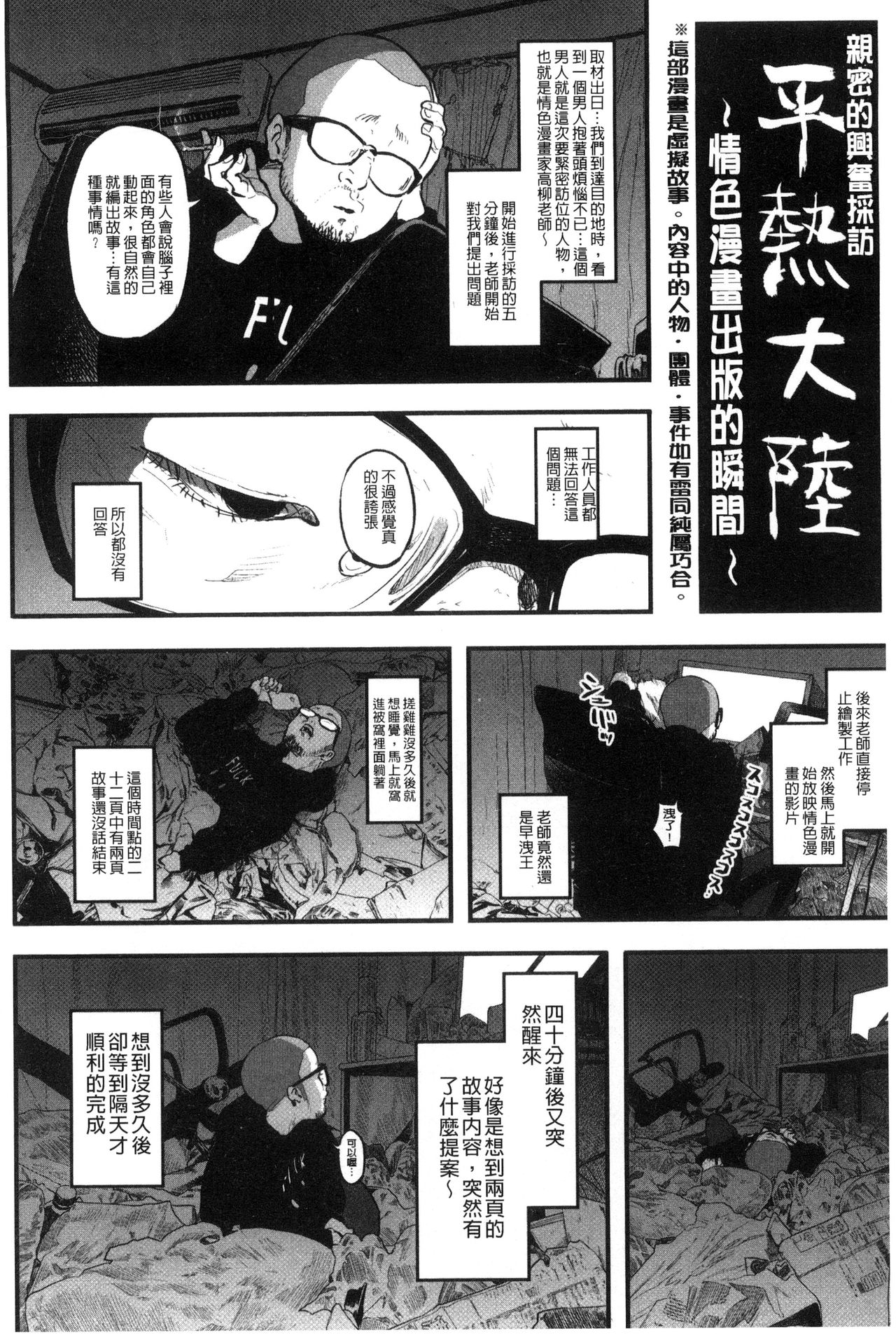 [Takayanagi Katsuya] Erohon desu yo. [Chinese] page 204 full