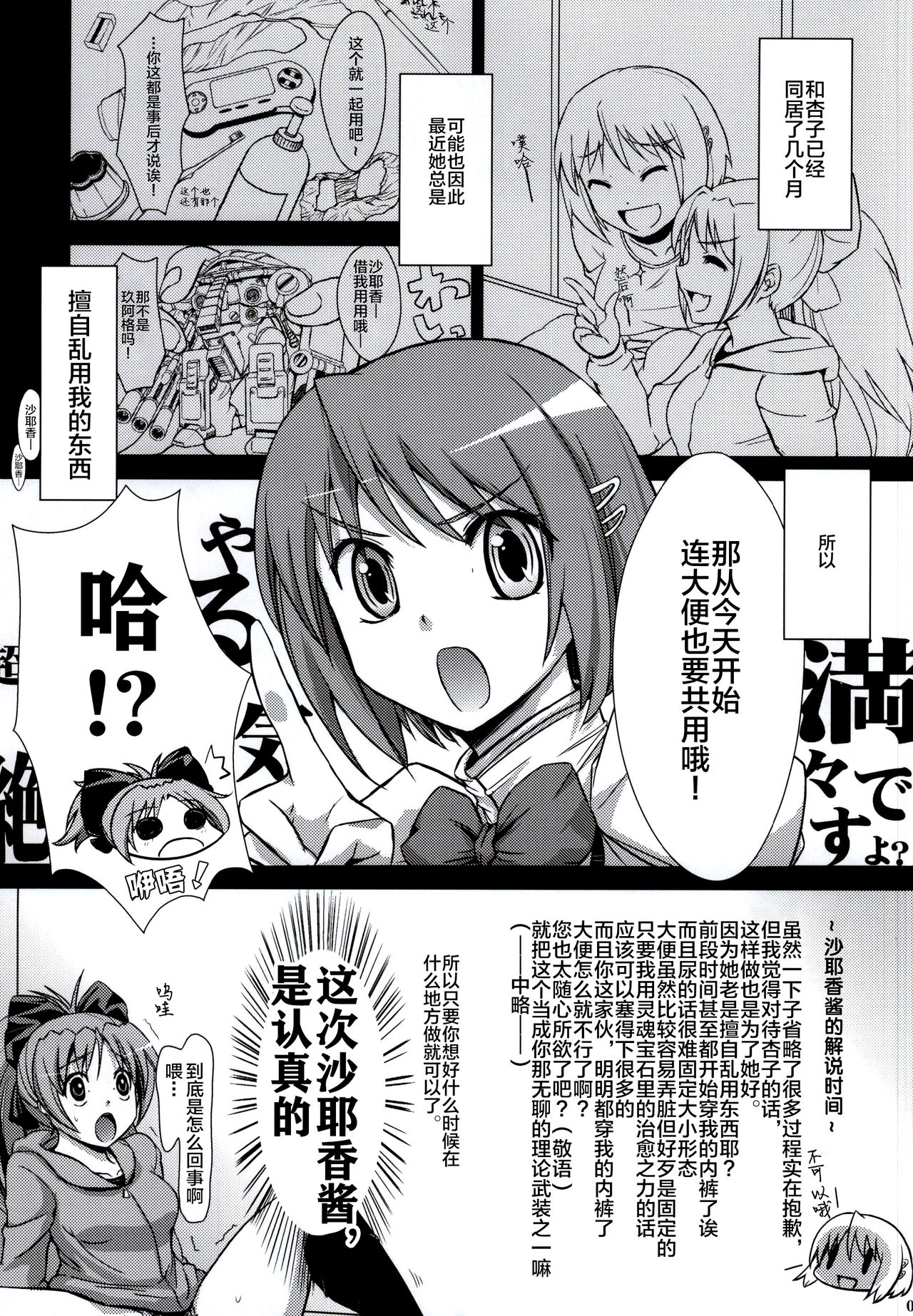 (C87) [Albireo 7 (Funky Function)] KURUIMONO-NO-MONOGURUI (Puella Magi Madoka Magica) [Chinese] [新桥月白日语社] page 4 full