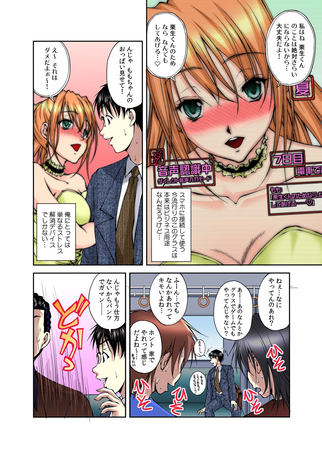 [Sakaki Naomoto] Sokusou! Ero Scouter!! ~Bijin Yarejo ni Namaiki OK!~ 1 page 5 full