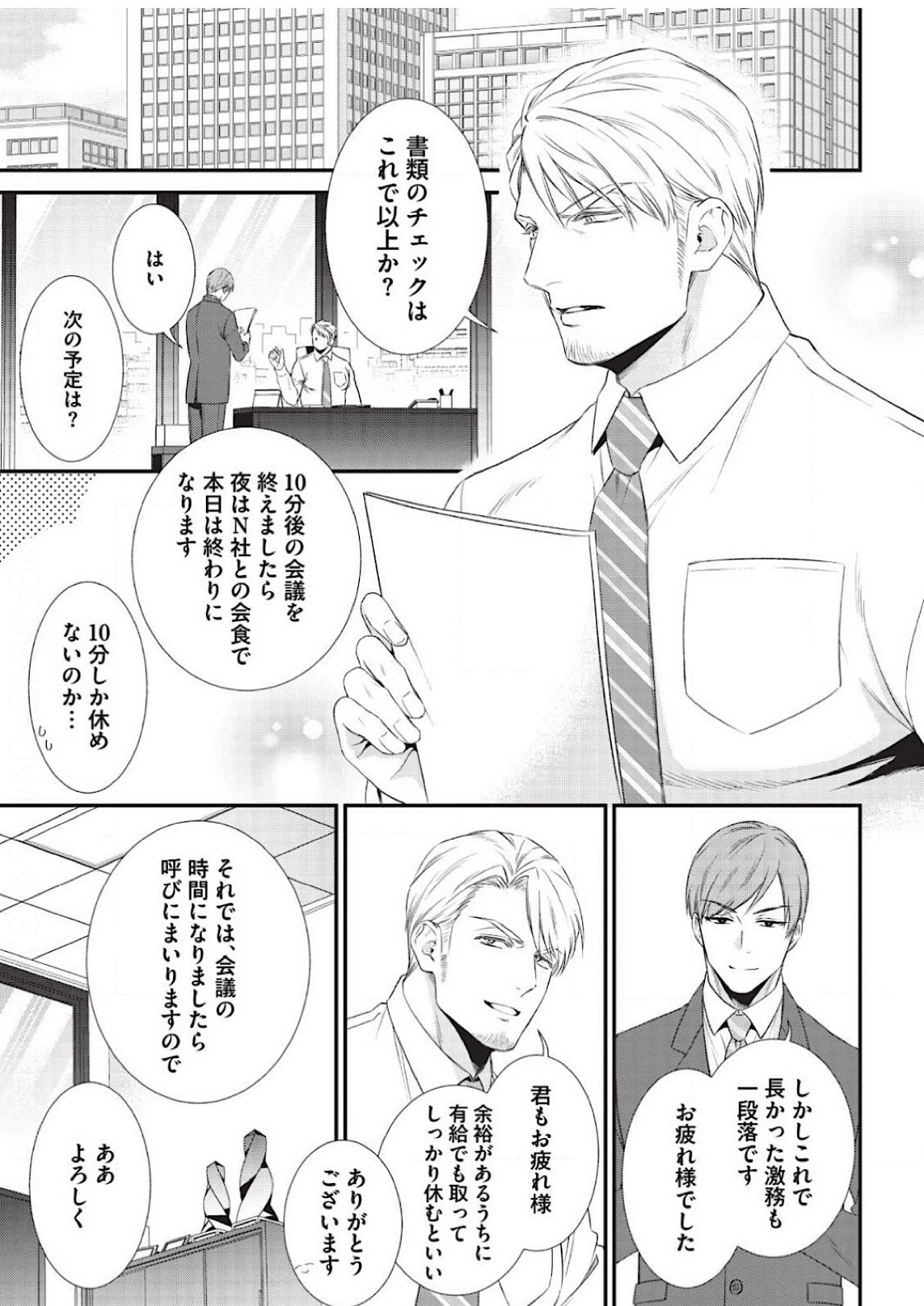 [Aion Kiu] Ijimete Kudasai Omega-sama 1-wa (Strada+ Vol. 2) [Digital] page 5 full