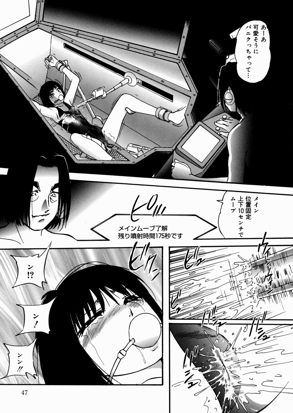[Kazusa Shima] Black Box page 50 full