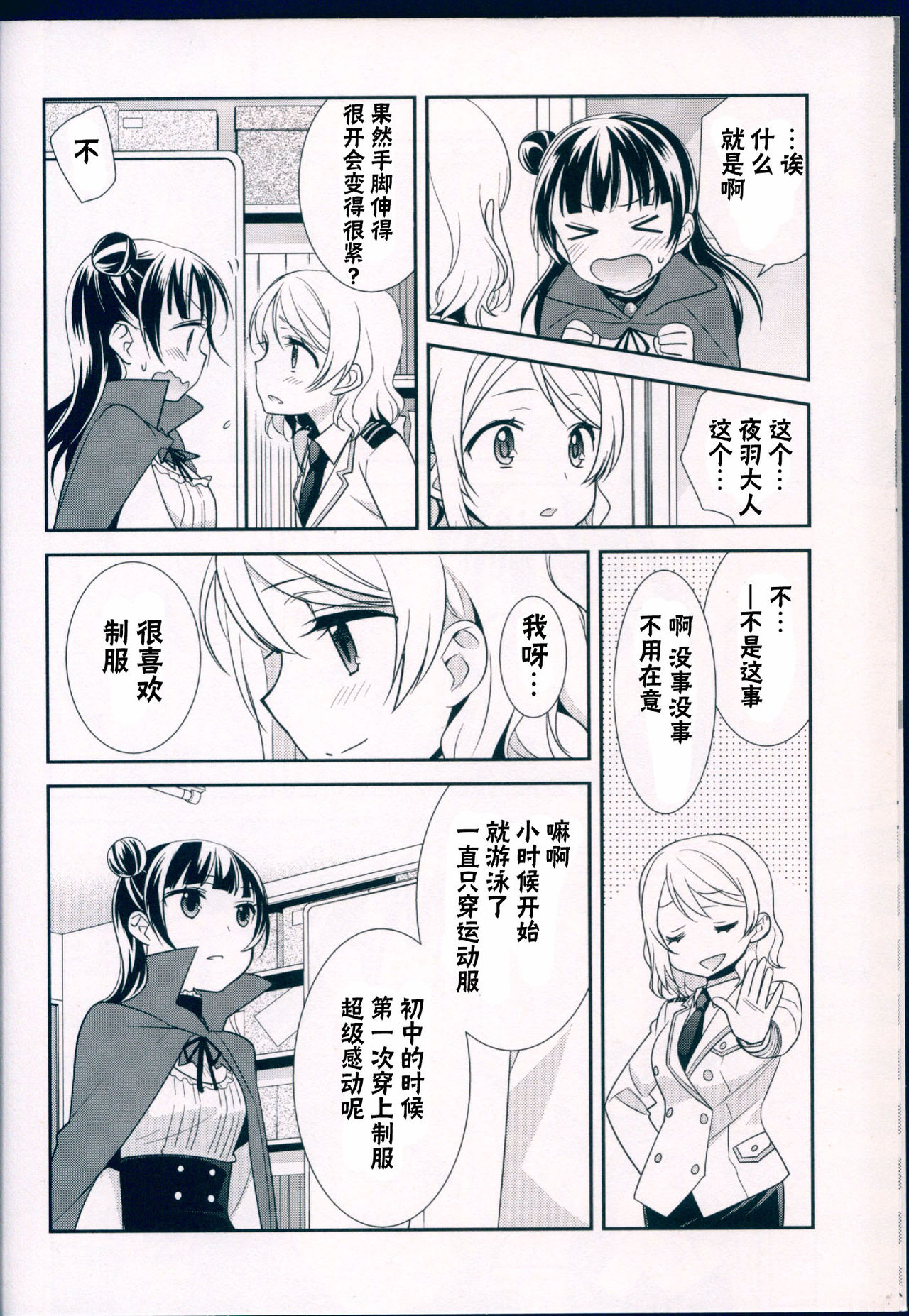 (C91) [Imomuya Honpo - Singleton, Sweet Pea (Azuma Yuki, Ooshima Tomo)] Datenshi Kouryaku Manual (Love Live! Sunshine!!) [Chinese] [寂月汉化组] page 25 full