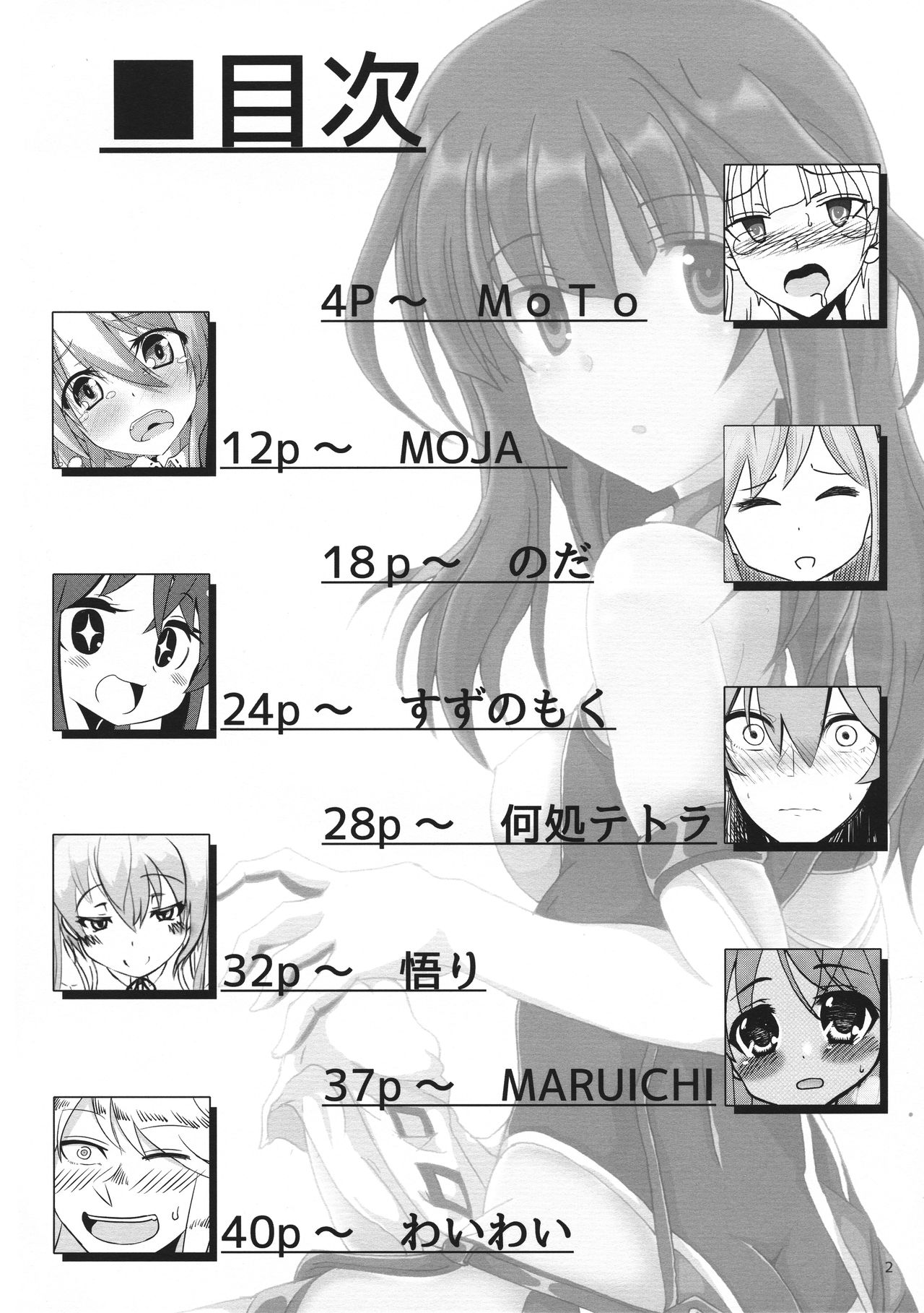 (C96) [D☆G (Various)] ALICE GEAR ANTHOLOGY Futanari Chuuiki Goudou Chousa Ninmu (Alice Gear Aegis) page 4 full