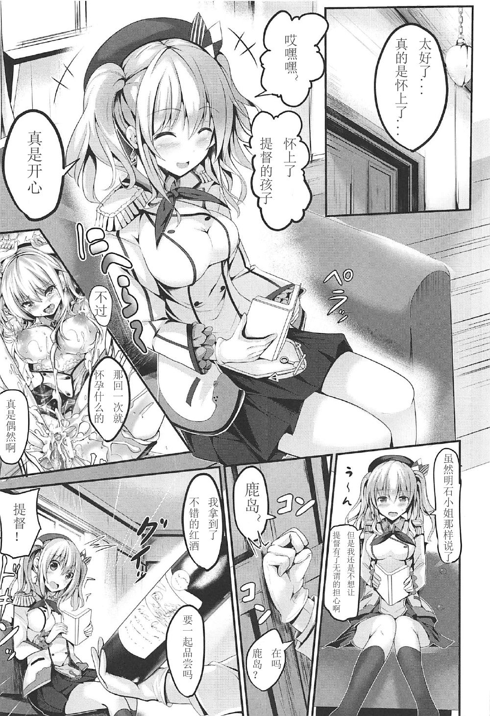 (C92) [PUMPERNICKEL (Sumisuzu)] Ganbaru Kashima-san o H De Iyasu Hanashi Kouhen (Kantai Collection -KanColle-) [Chinese] [如月響子汉化组] page 7 full