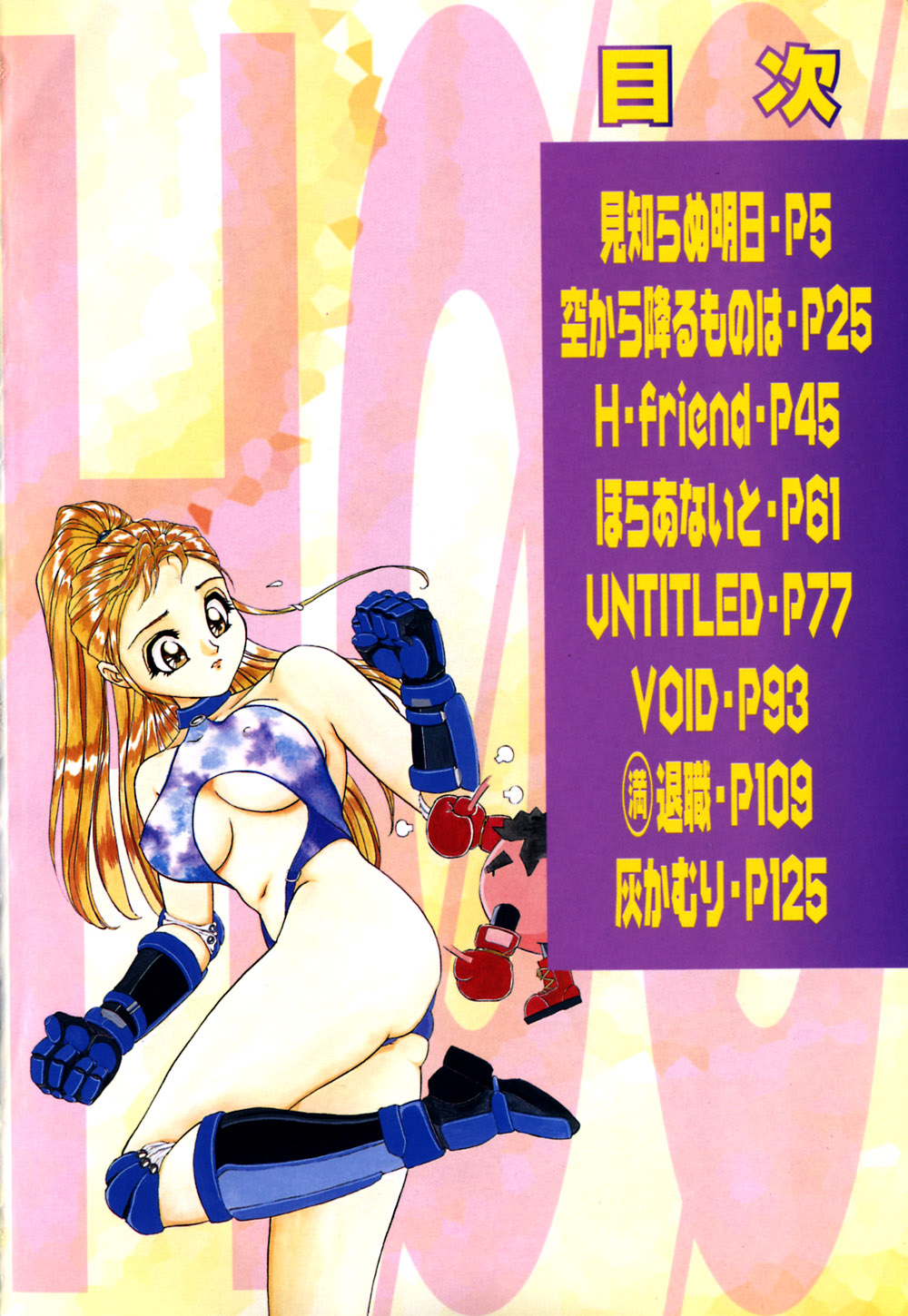 [Hayakawa Mamoru] Yokujou Keikaku H00 - Lust Plan H00 page 7 full