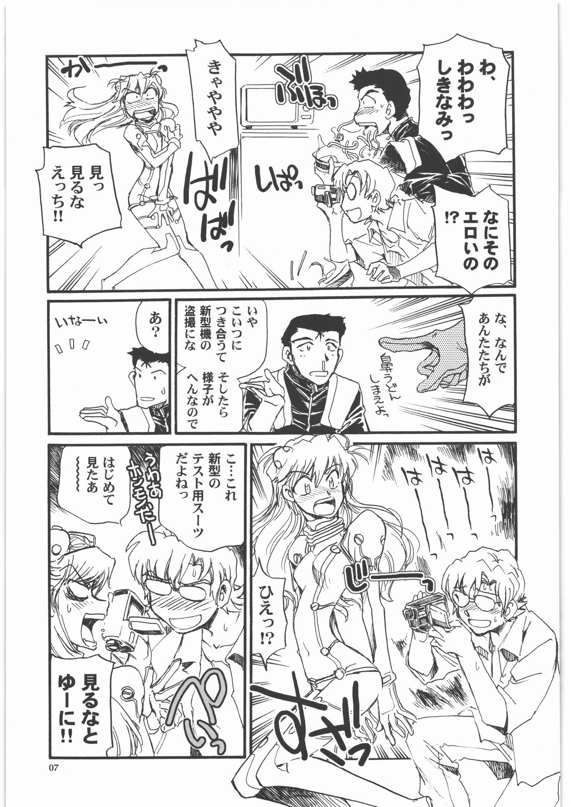 (C79) [Okinawa Taieki Gunjinkai (Yasunaga Kouichirou)] Moshi Eva (Neon Genesis Evangelion) page 6 full