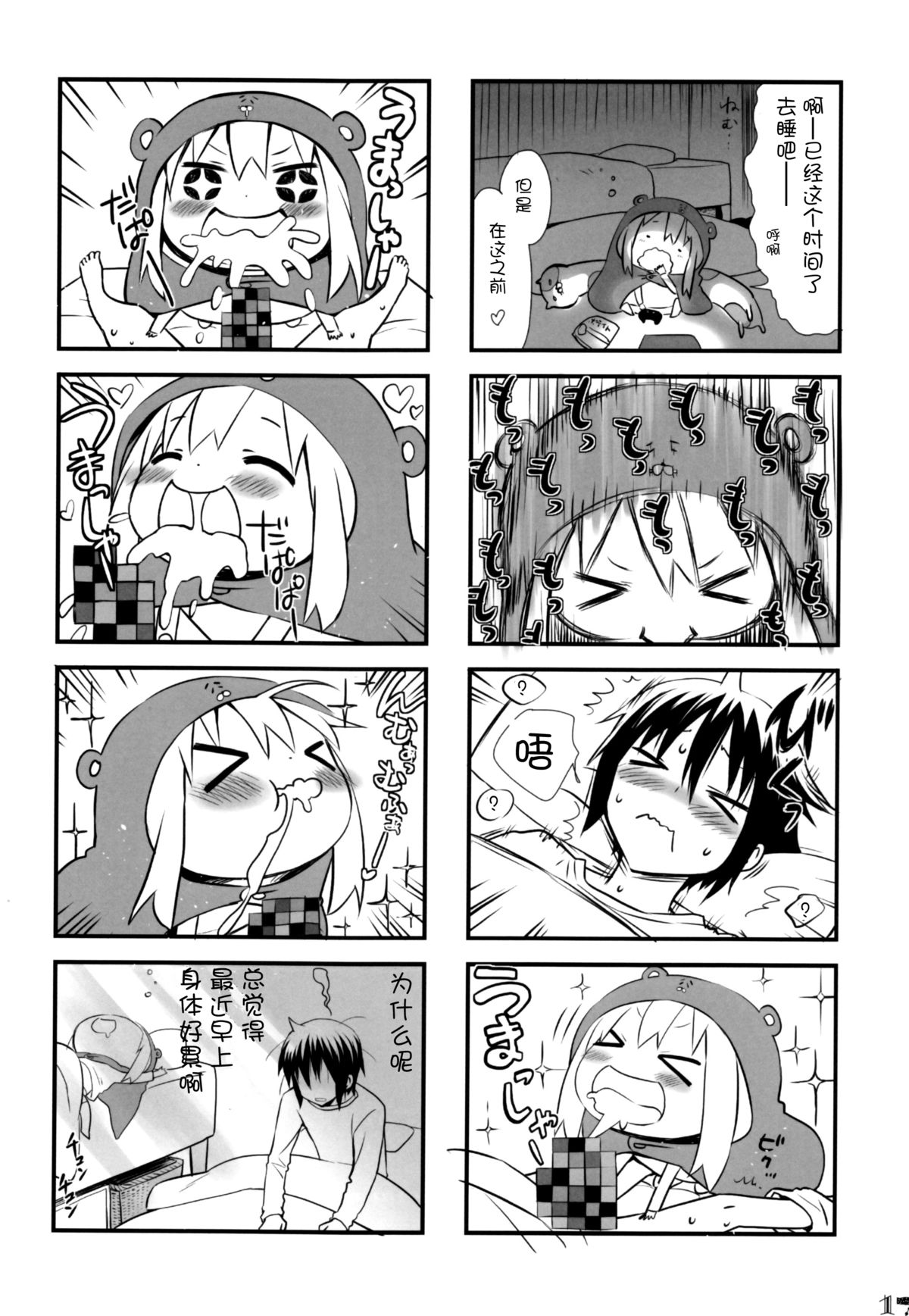 [Bloody Okojo (Akutagawa Manbou)] Nippon no Natsu. Umaru no Natsu. (Himouto! Umaru-chan) [Chinese] [脸肿汉化组] page 18 full