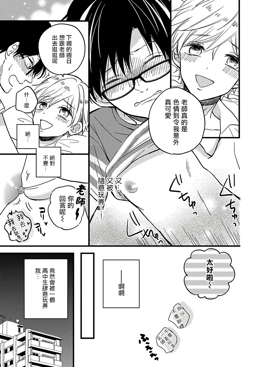 [Tonda Moco] Boku no Kawaii Doutei-kun | 我可爱的童贞君 Ch. 1-02 [Chinese] [拾荒者汉化组] [Digital] page 42 full