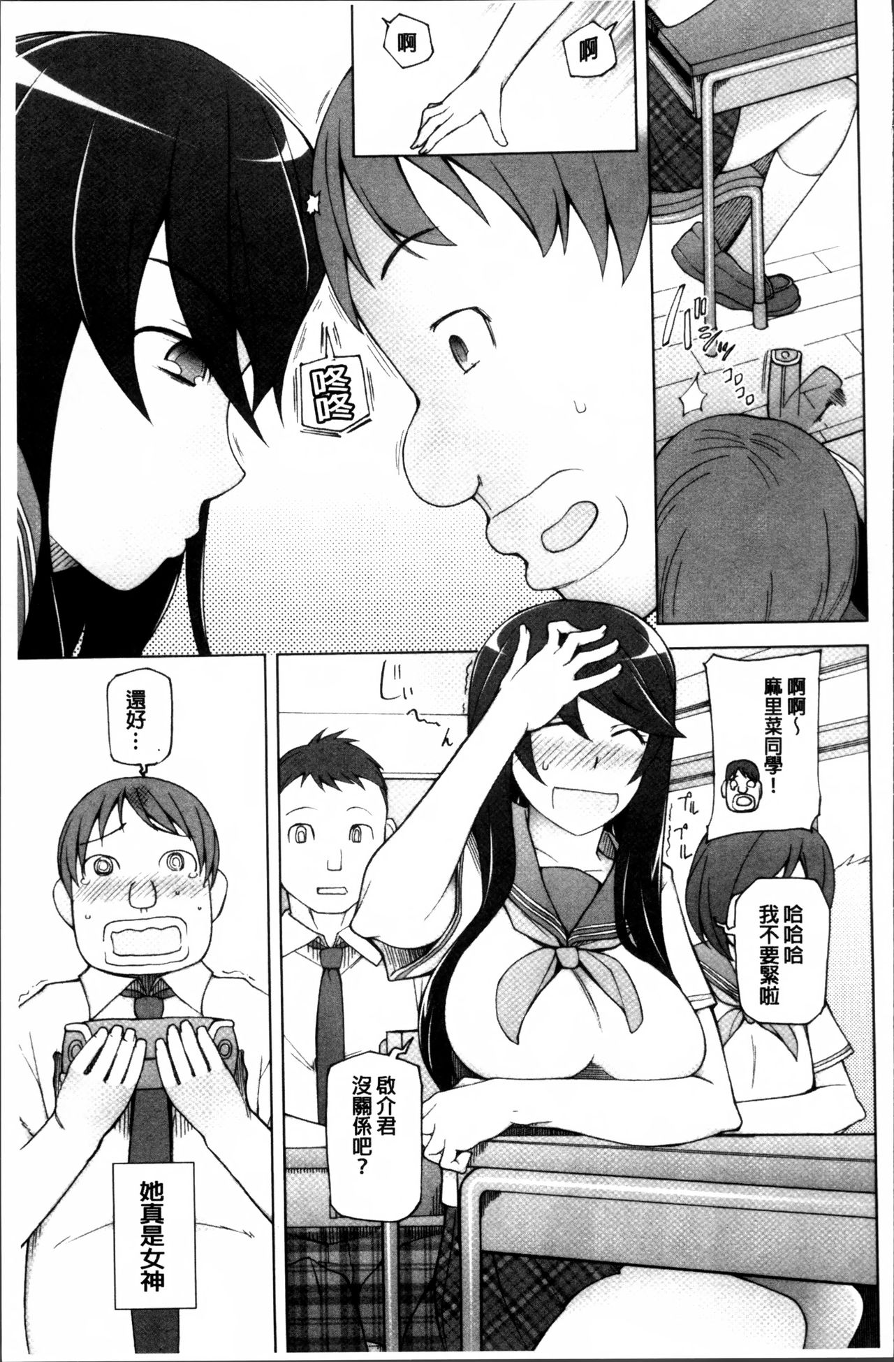 [Miito Shido] Dosukebe Appli [Chinese] page 39 full