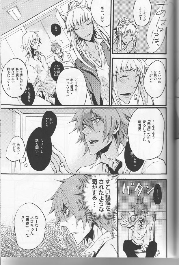 (C75) [DOG VILLE (Mitsumura)] Koi ha itsudemo Hurricane (Togainu no Chi) page 15 full