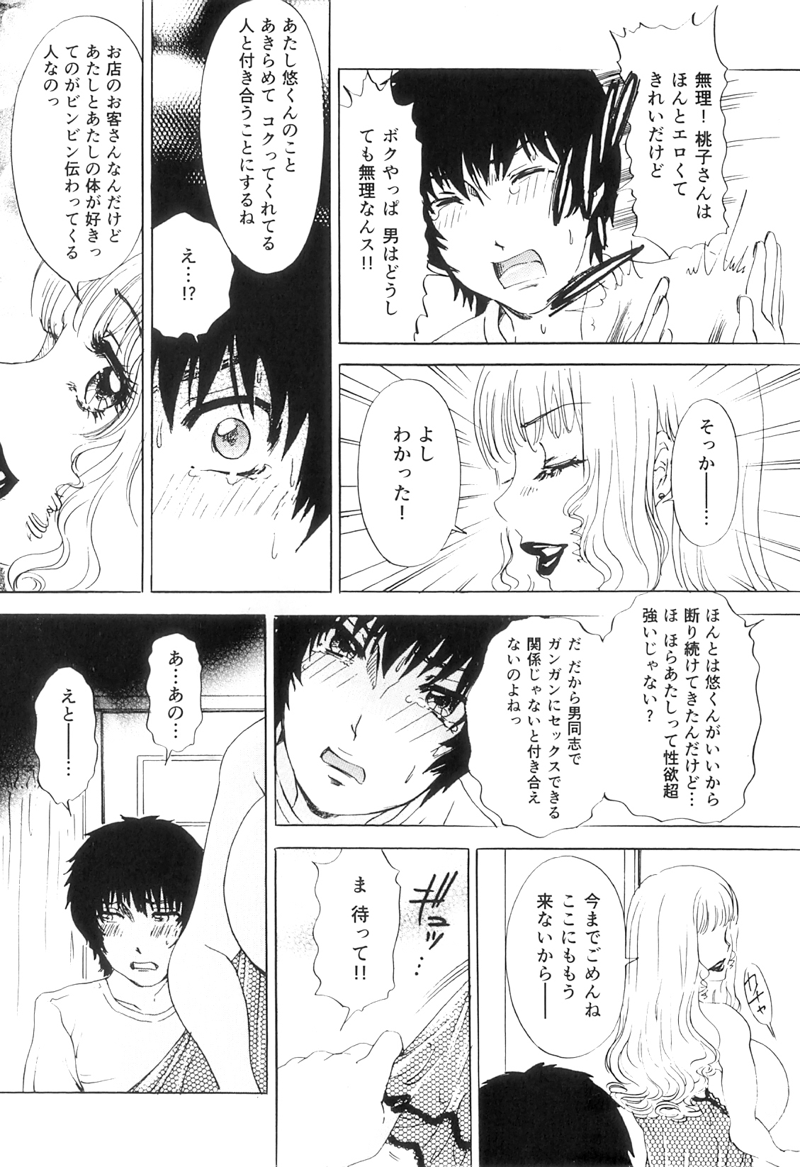 [The Amanoja9] T.S. I LOVE YOU EX1 - Shemale Shika Aisenai page 18 full