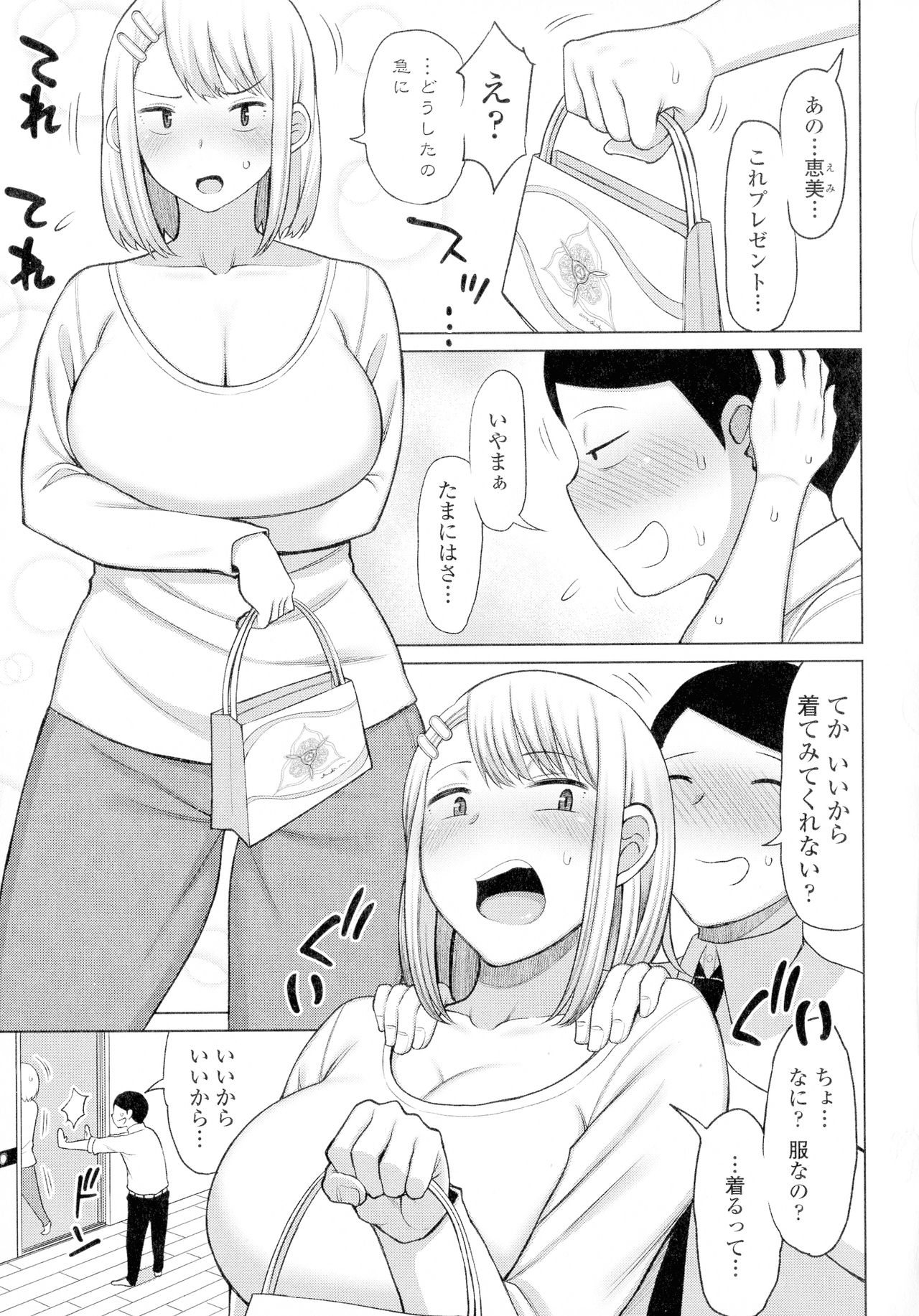 [Nagaikusa] Tsumamama Tachi to Manman page 29 full