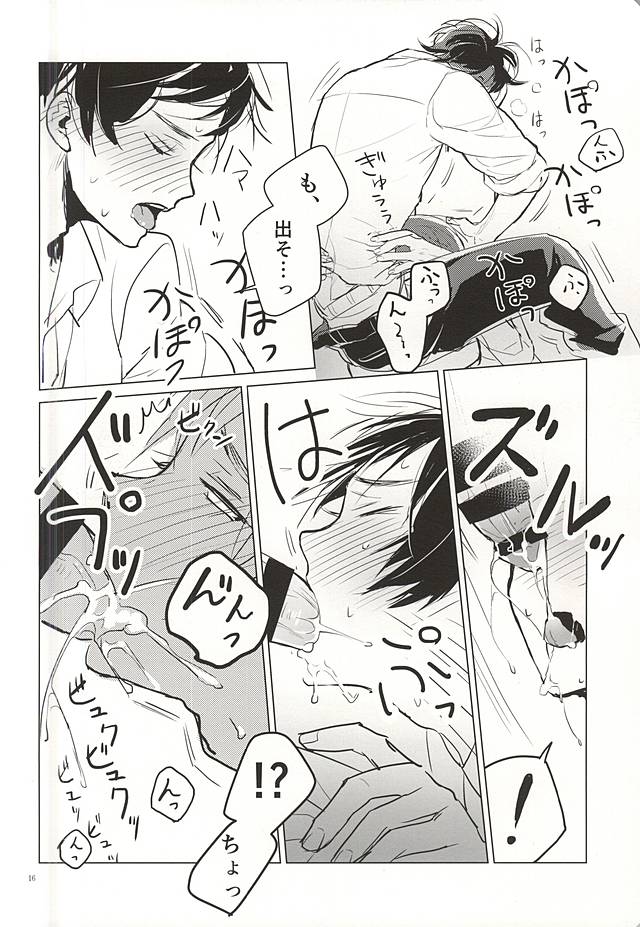 おきにめすまま (Hetalia: Axis Powers) page 15 full