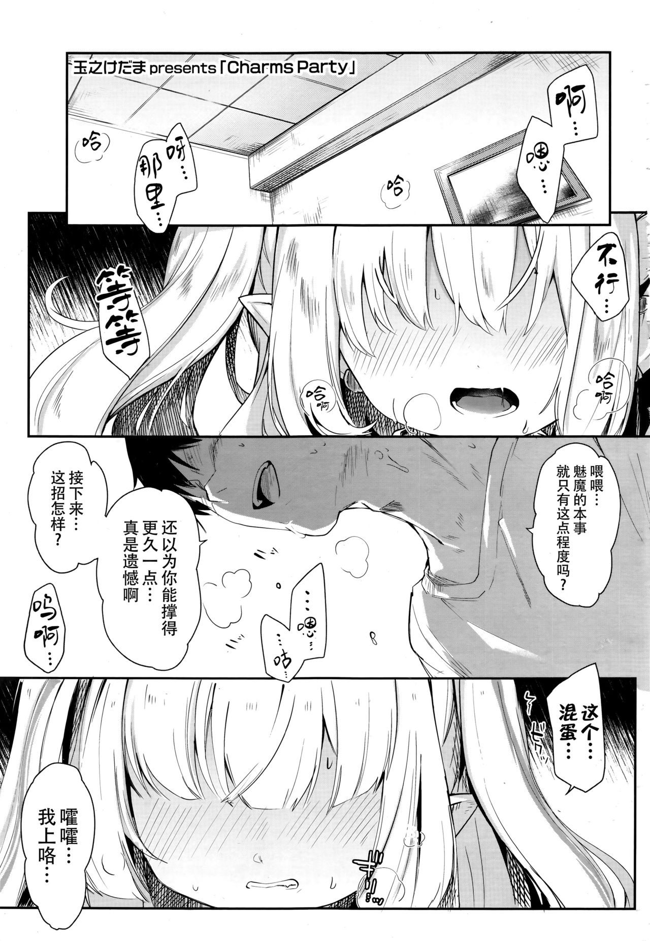 [Tamano Kedama] Charms Party (Towako Go) [Chinese] [无毒汉化] page 2 full