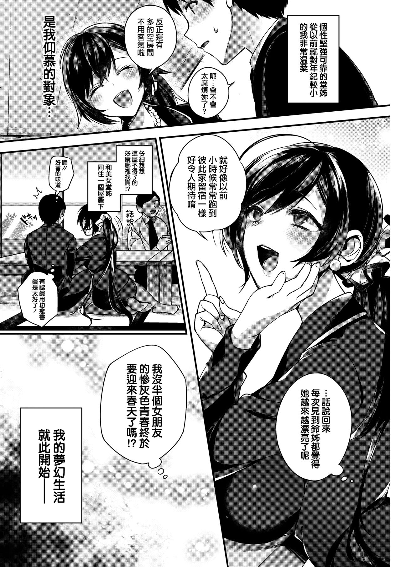 [Shindou] Boku no itoko no Onesan (COMIC HOTMiLK 2017-6) [Chinese] [我尻故我在個人漢化] [Digital] page 3 full