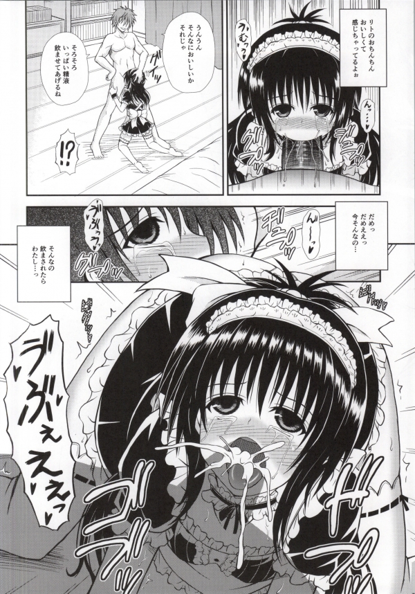 (C84) [KURUBUSI-KAI (Dowarukofu)] Onii-chan ga Kirechaimashita... (To LOVE-ru) page 5 full