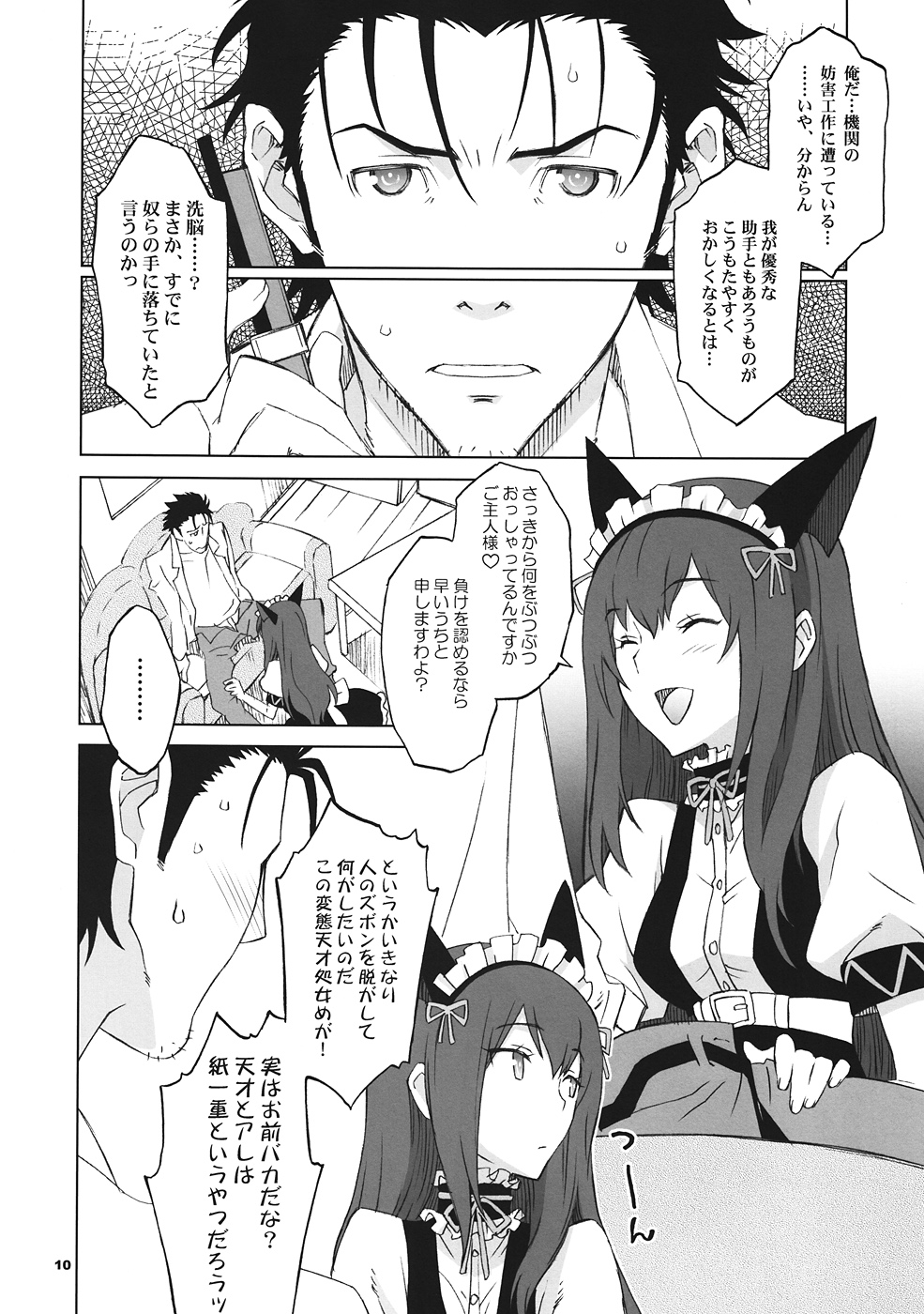 (C82) [Wagamama Dou (Syowmaru, NIO)] Sitainsu;Kedo 04 (Steins;Gate) page 9 full