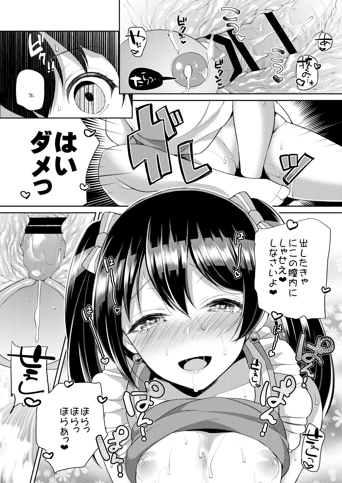 [liz project (Miyamoto Liz)] Nico to Icha Love Ecchi (μ's to Icha Love Ecchi Soushuuhen Jou) (Love Live!) [Digital] page 10 full