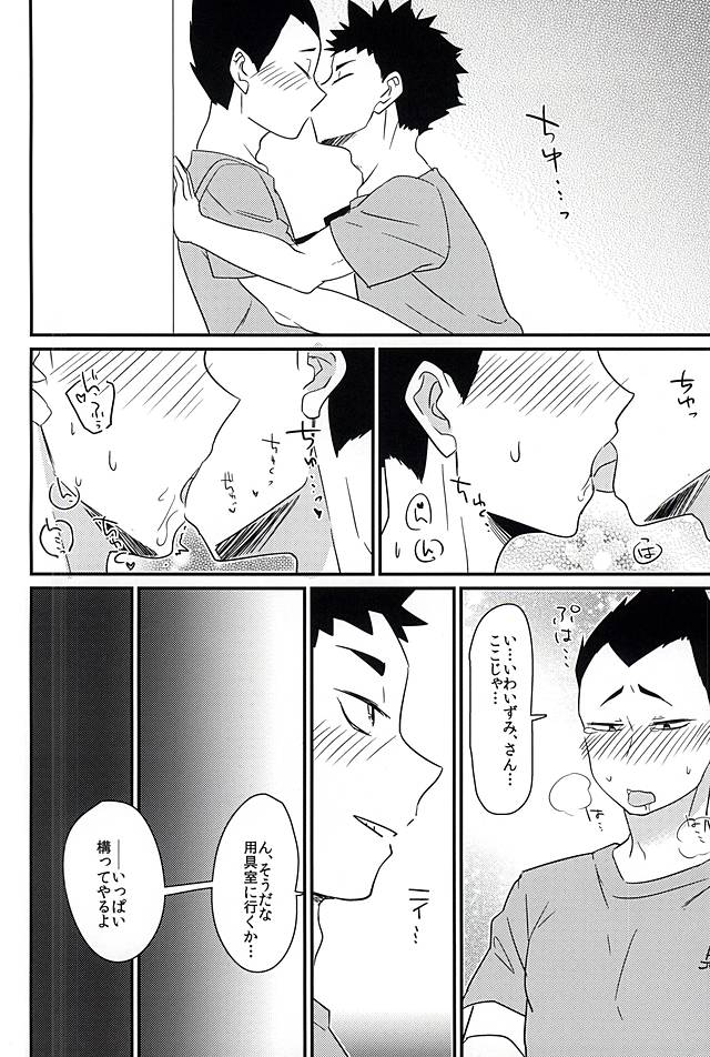 (SUPERKansai21) [Ohbanyakiteikoku (Kunosuke)] Mujikaku Koishigari (Haikyuu!!) page 9 full