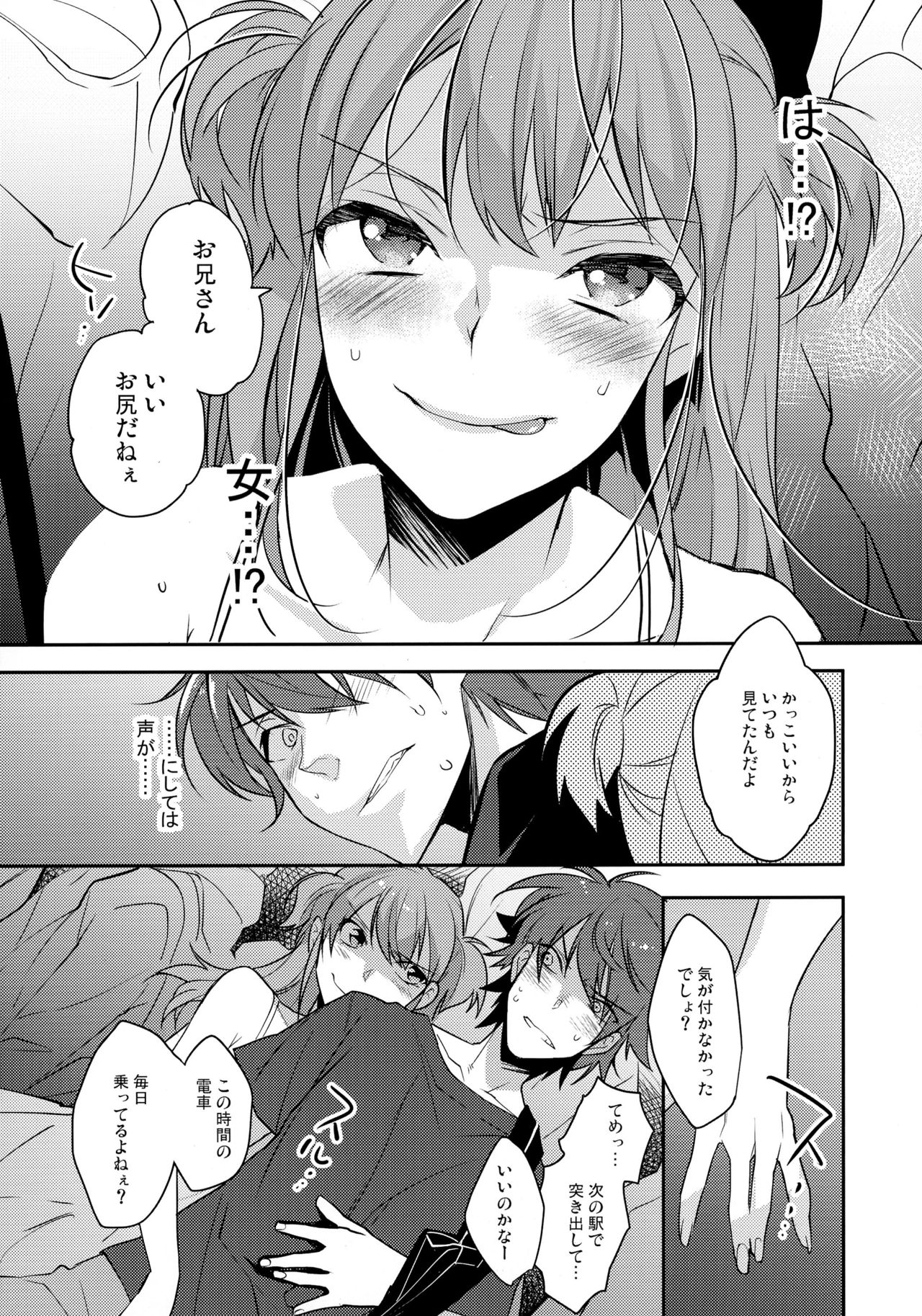 (C90) [Ash wing (Makuro)] Chikan Josou Danshi x Ore!? page 6 full