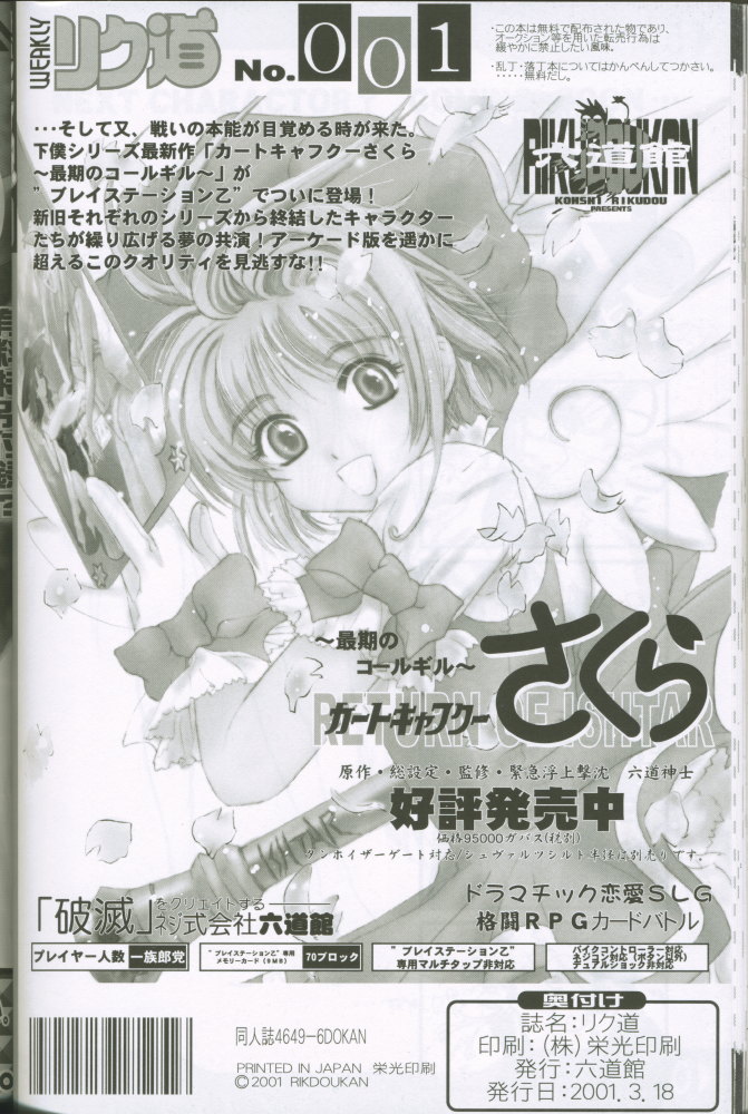 (C60) [Rikudoukan (Rikudou Koushi)] Weakly Rikudou SP No.004 (Various) page 51 full