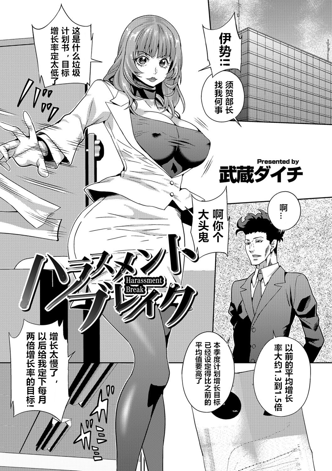 [Musashi Daichi] Harassment Break (Kyousei Oshioki Time 1) [Chinese] [Digital] page 1 full