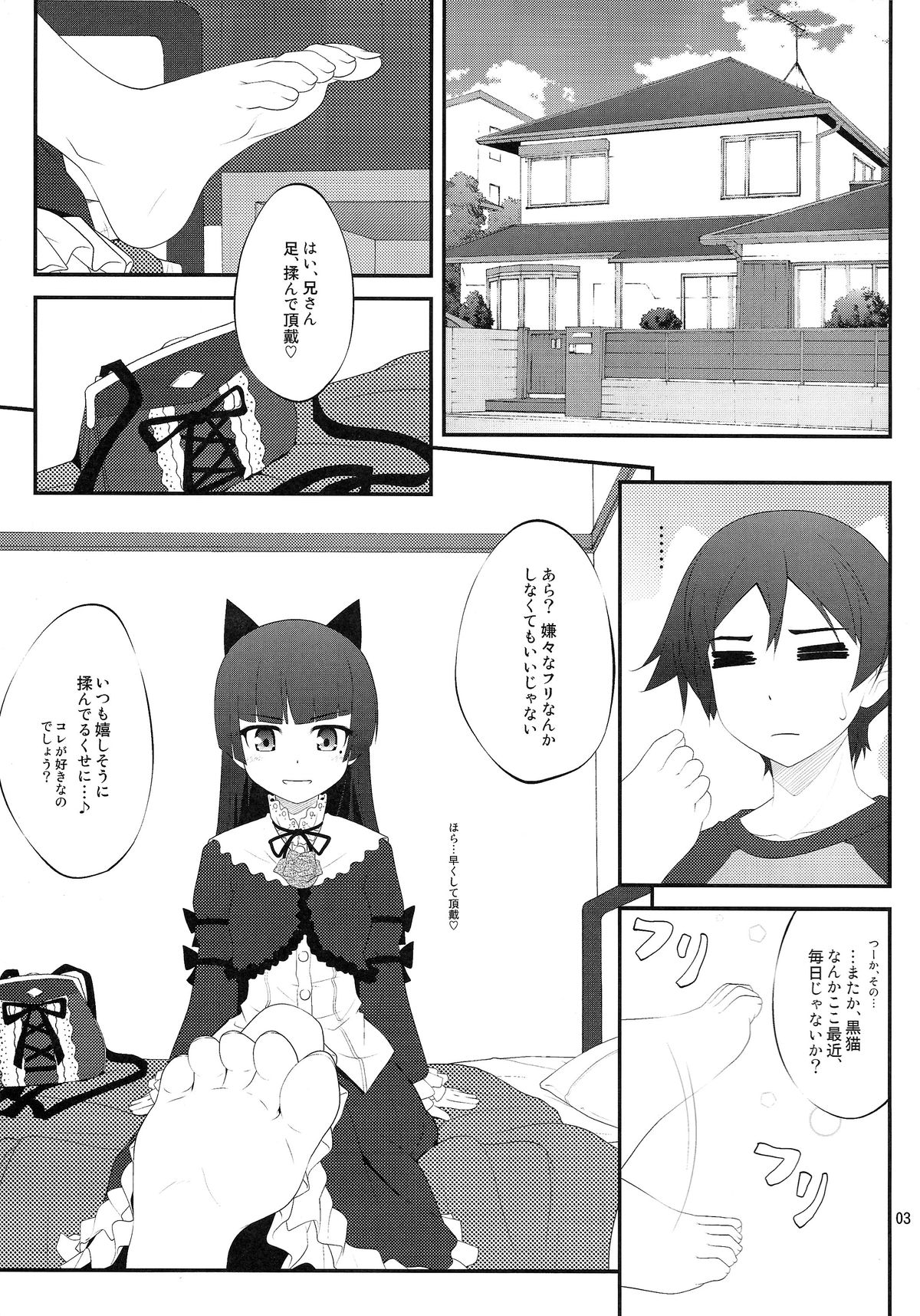 (C79) [Purimomo (Goyac)] Nii-san, Ashi Monde Choudai After (Ore no Imouto ga Konna ni Kawaii Wake ga Nai) page 3 full