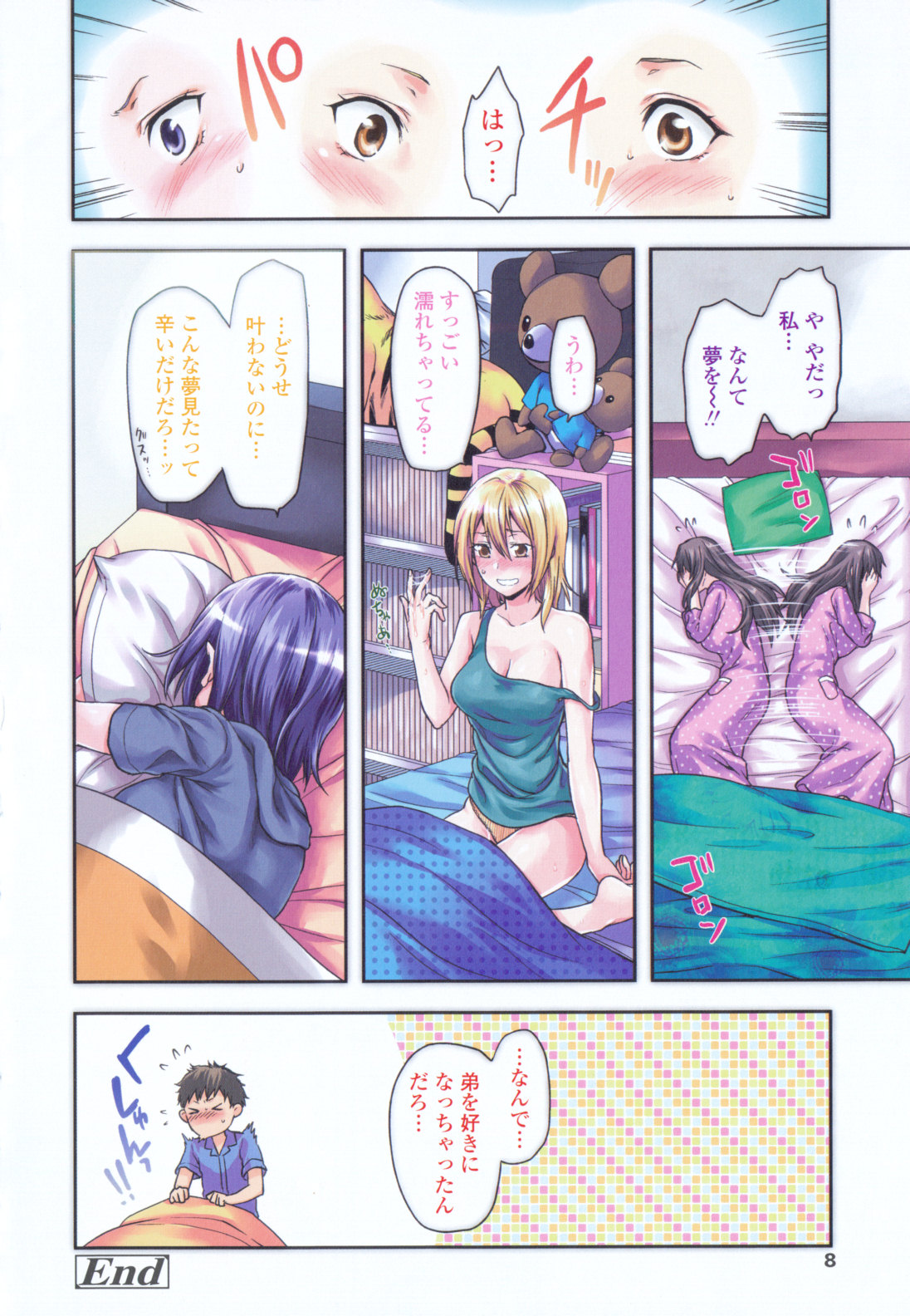 [Yuzuki N Dash] Ane-Koi page 9 full