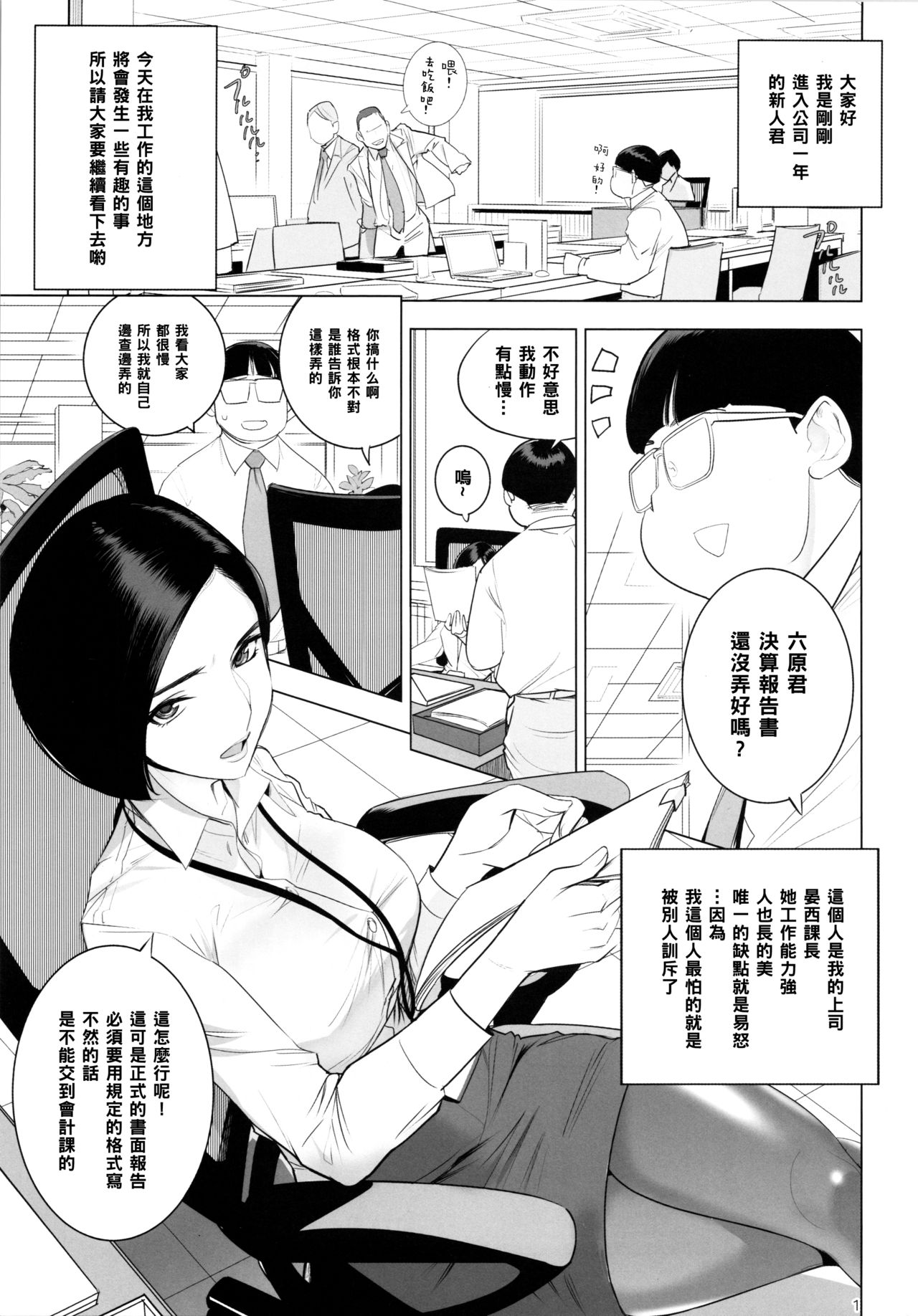 (COMITIA130) [DYTM (DYTM)] Saiin Kachou [Chinese] [黑条汉化] page 2 full
