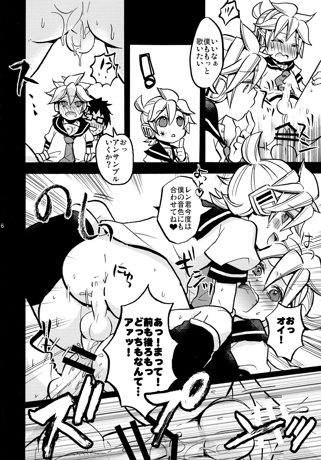 (C89) [Yomosugara (Yomogi Ringo)] Sound Make (VOCALOID) page 16 full