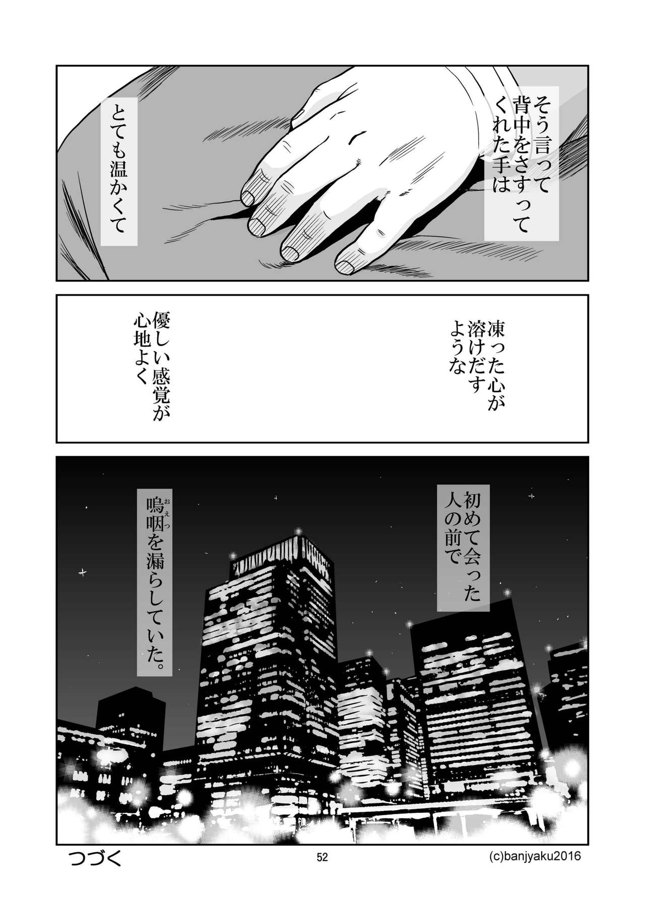 [Bansanchi (Banjaku)] Unabara Butterfly 2 [Digital] page 53 full