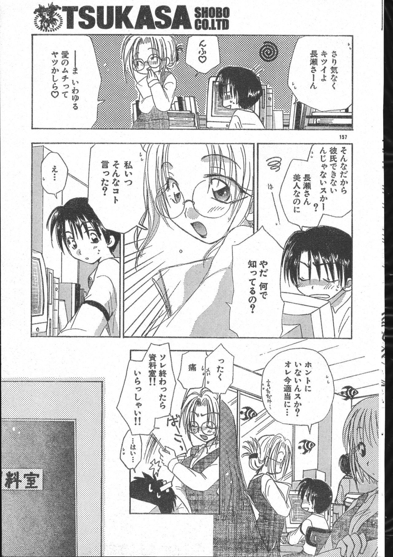 Men's Dolphin 2000-10-01 Vol.14 page 157 full