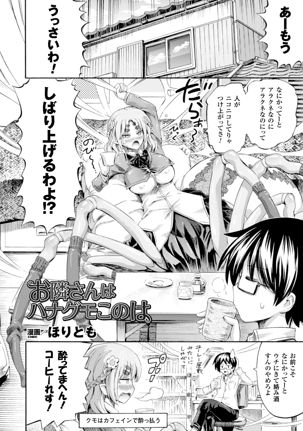 [Anthology] Bessatsu Comic Unreal Monster Musume Paradise Digital Ban Vol. 7 [Digital] page 6 full