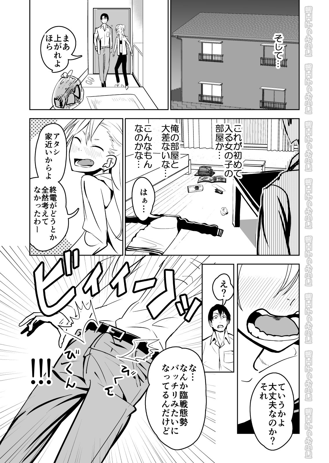 [Niramikko Koujou] Kinpatsu Yancha-kei na Kanojo to no Kurashikata Saenai Seinen ga Junjou Yankee to Deatta Sono Hi ni Sex & Kekkon Shichau Ohanashi [Digital] page 7 full