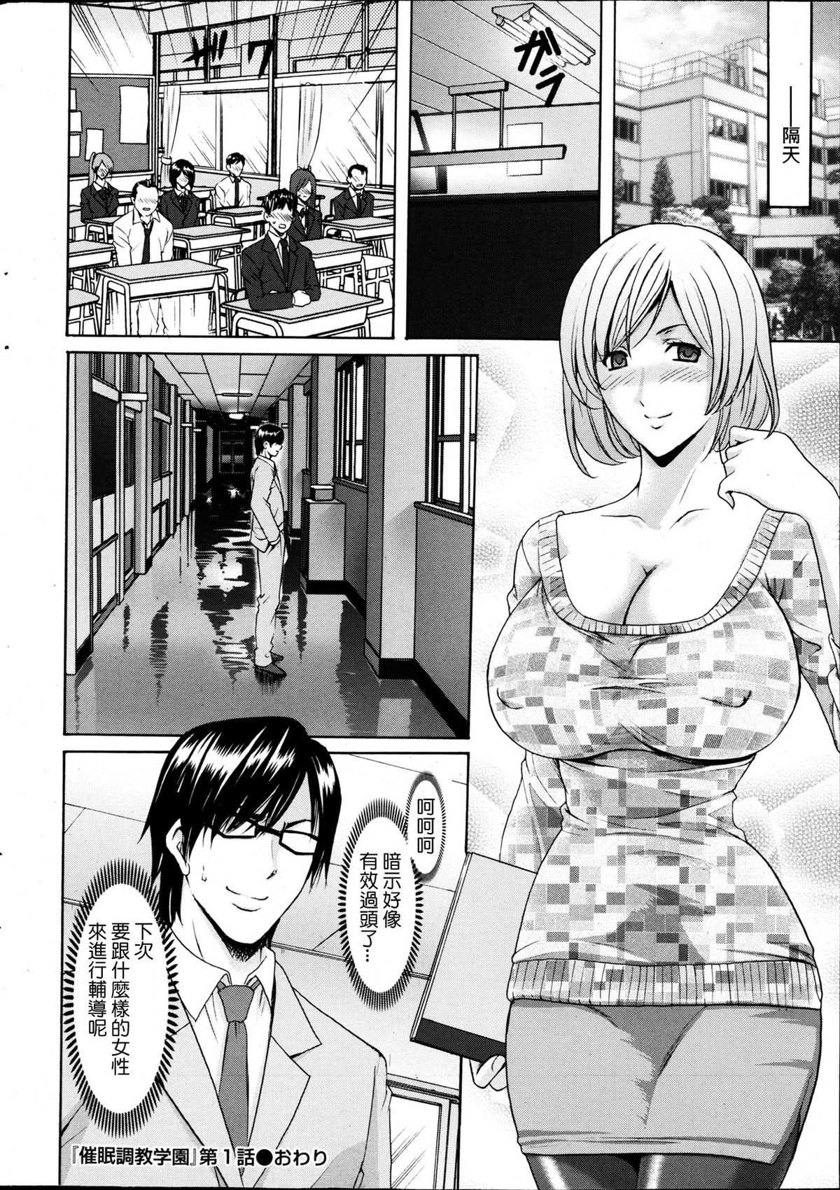 [Hoshino Ryuichi] Saimin Choukyou Gakuen Ch. 1-6 [Chinese] [Den個人漢化] page 18 full