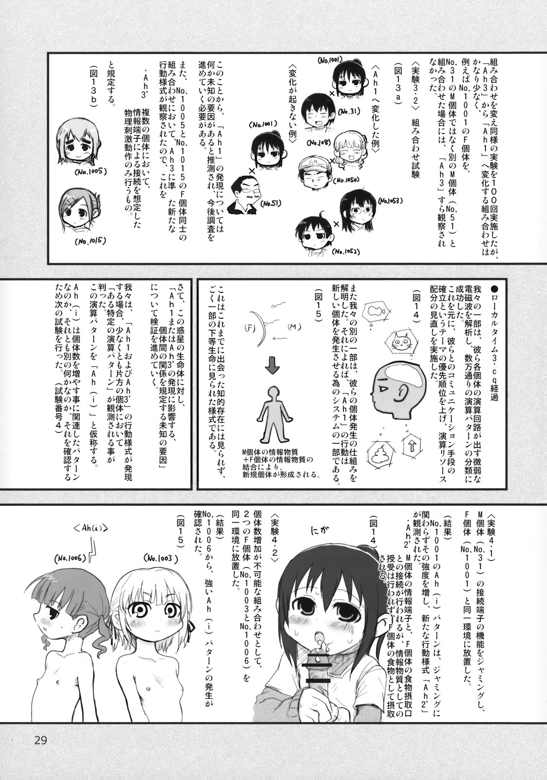 (C77) [Mutekei-Fire (Various)] Sekai Ukiuki Daizukan 2009 (Various) page 28 full