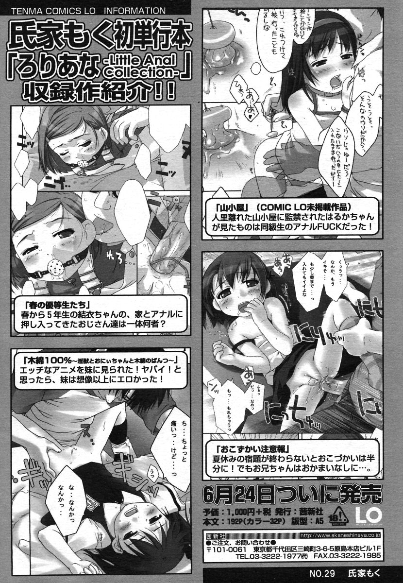 Comic LO 2006-08 Vol. 29 page 10 full